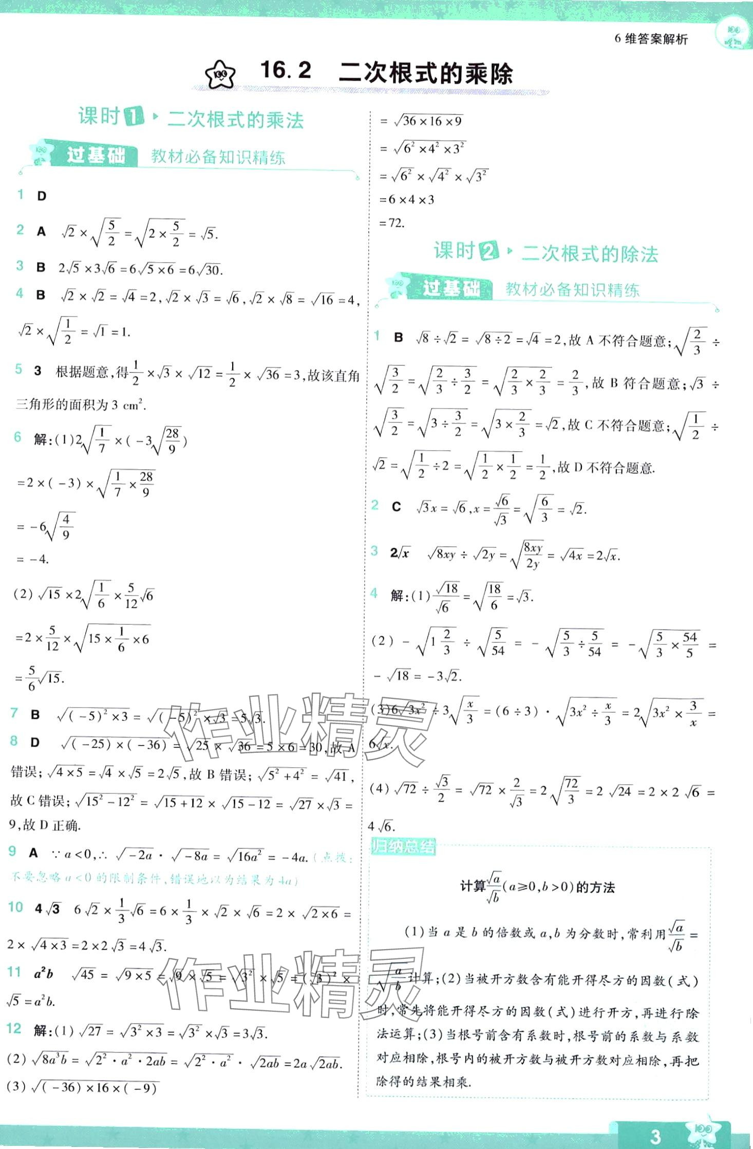 2024年一遍過八年級數(shù)學下冊人教版 第3頁