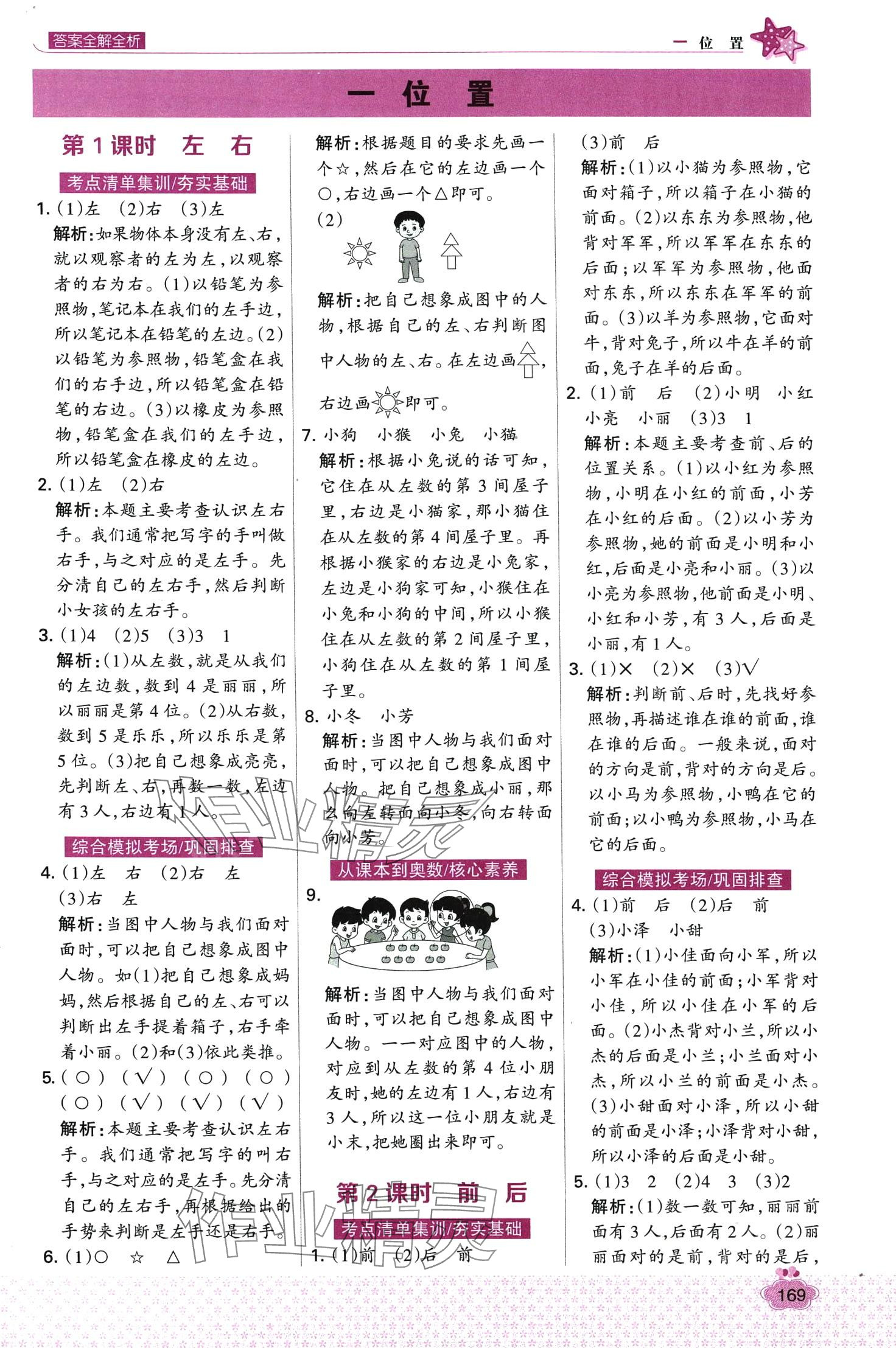 2024年考點(diǎn)集訓(xùn)與滿分備考一年級數(shù)學(xué)下冊冀教版 第1頁