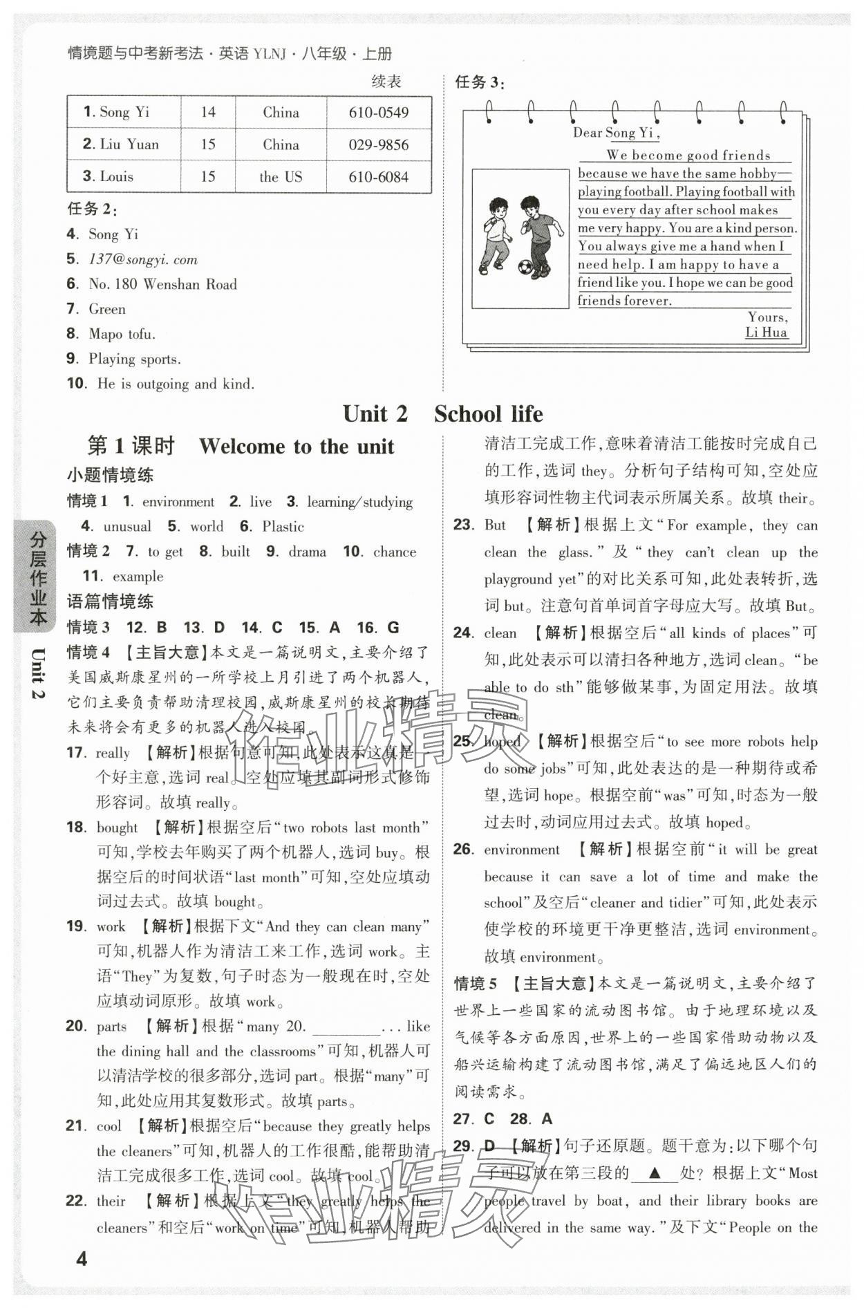 2025年万唯中考情境题八年级英语上册译林版 第4页