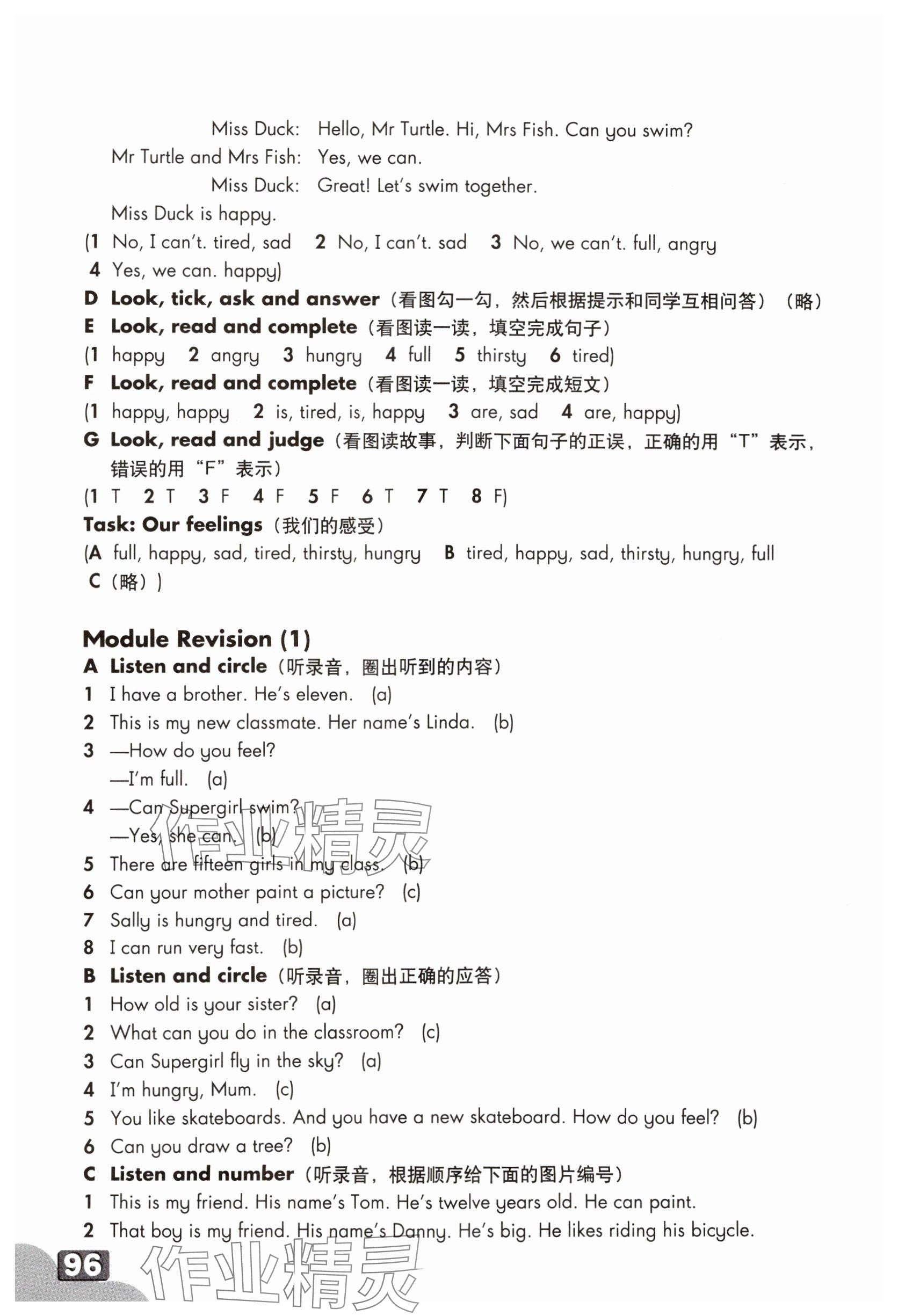 2024年練習(xí)部分四年級(jí)英語(yǔ)上冊(cè)滬教版54制 參考答案第5頁(yè)