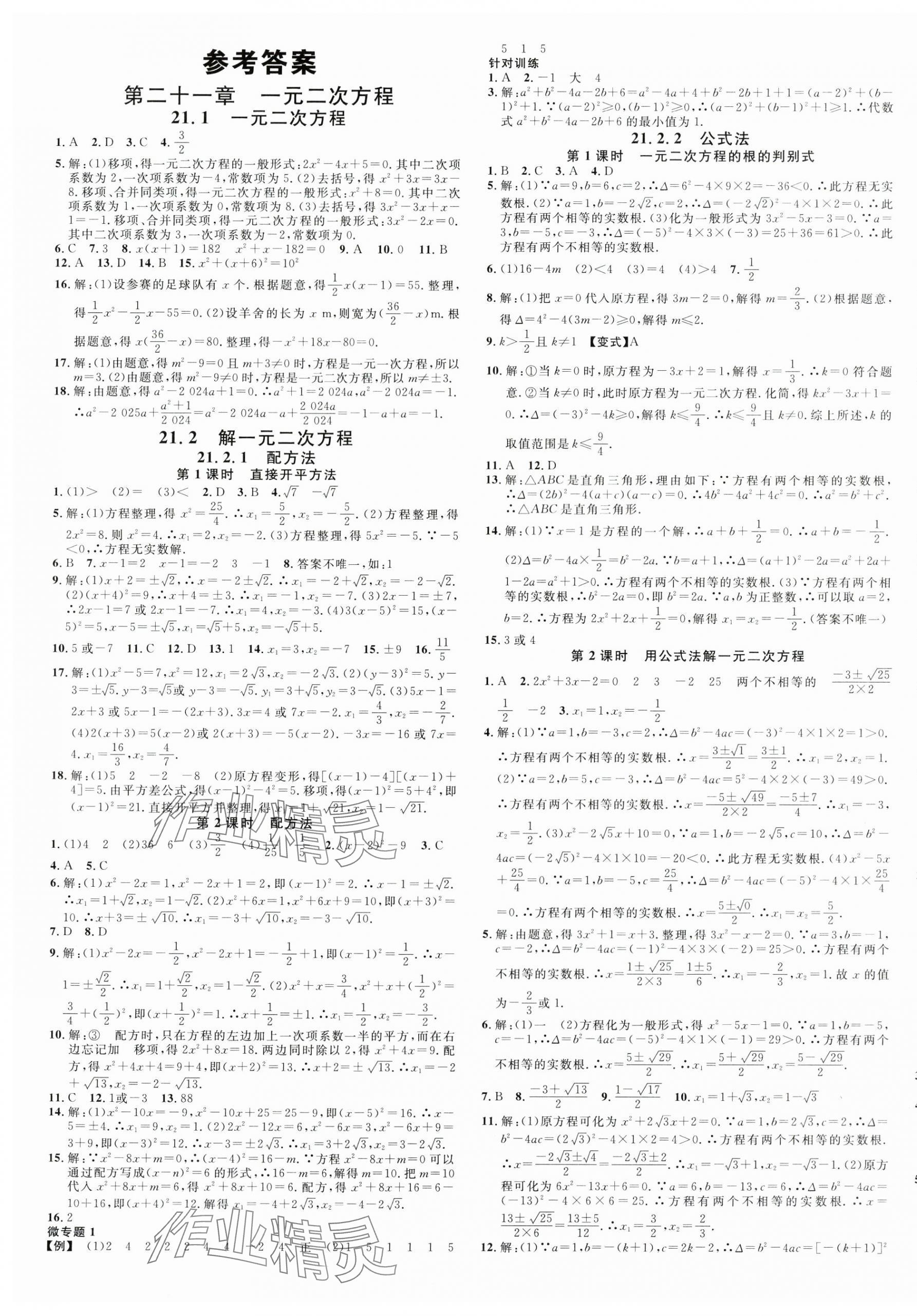 2025年名校课堂九年级数学上册人教版江西专版 第1页