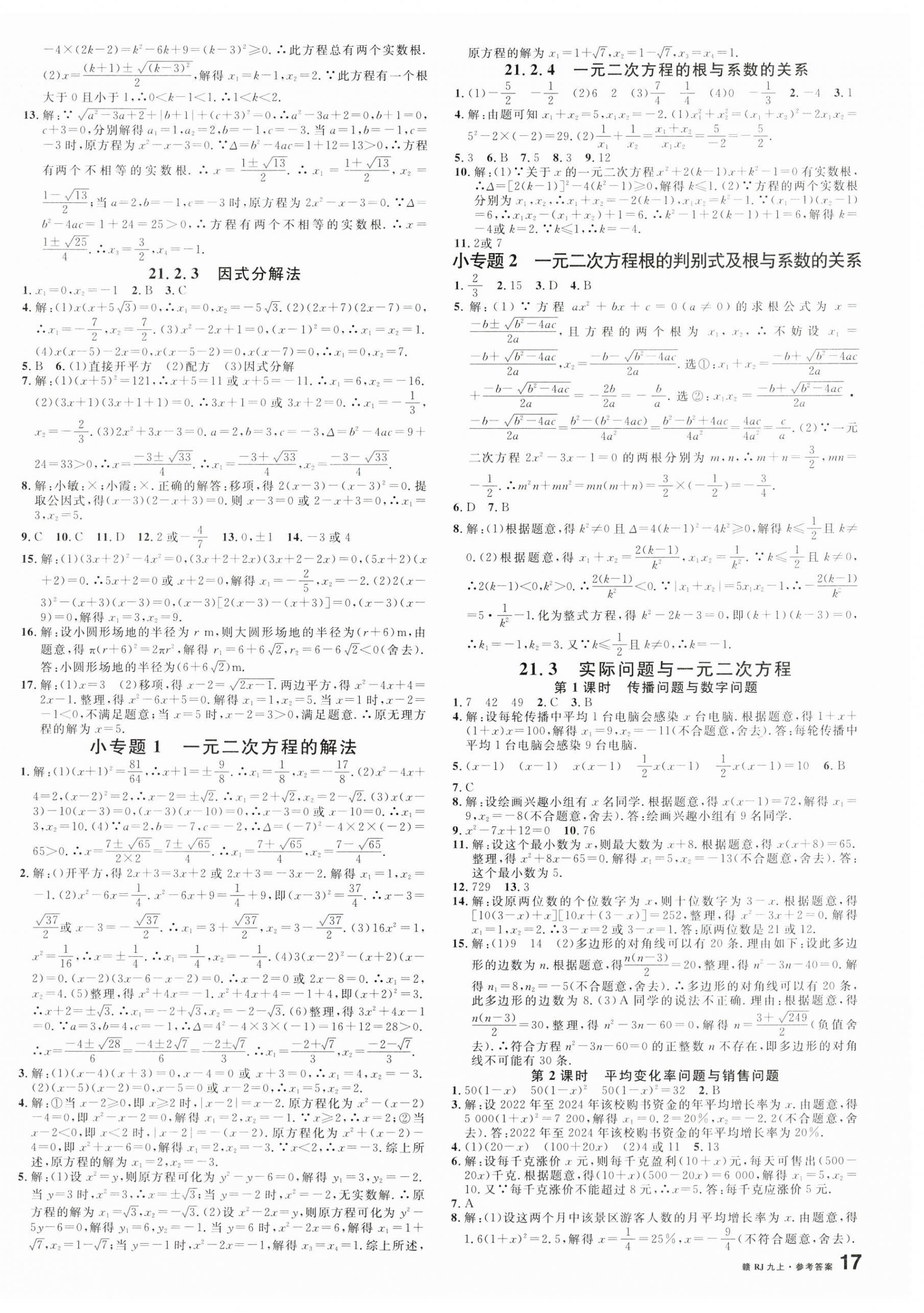 2025年名校课堂九年级数学上册人教版江西专版 第2页