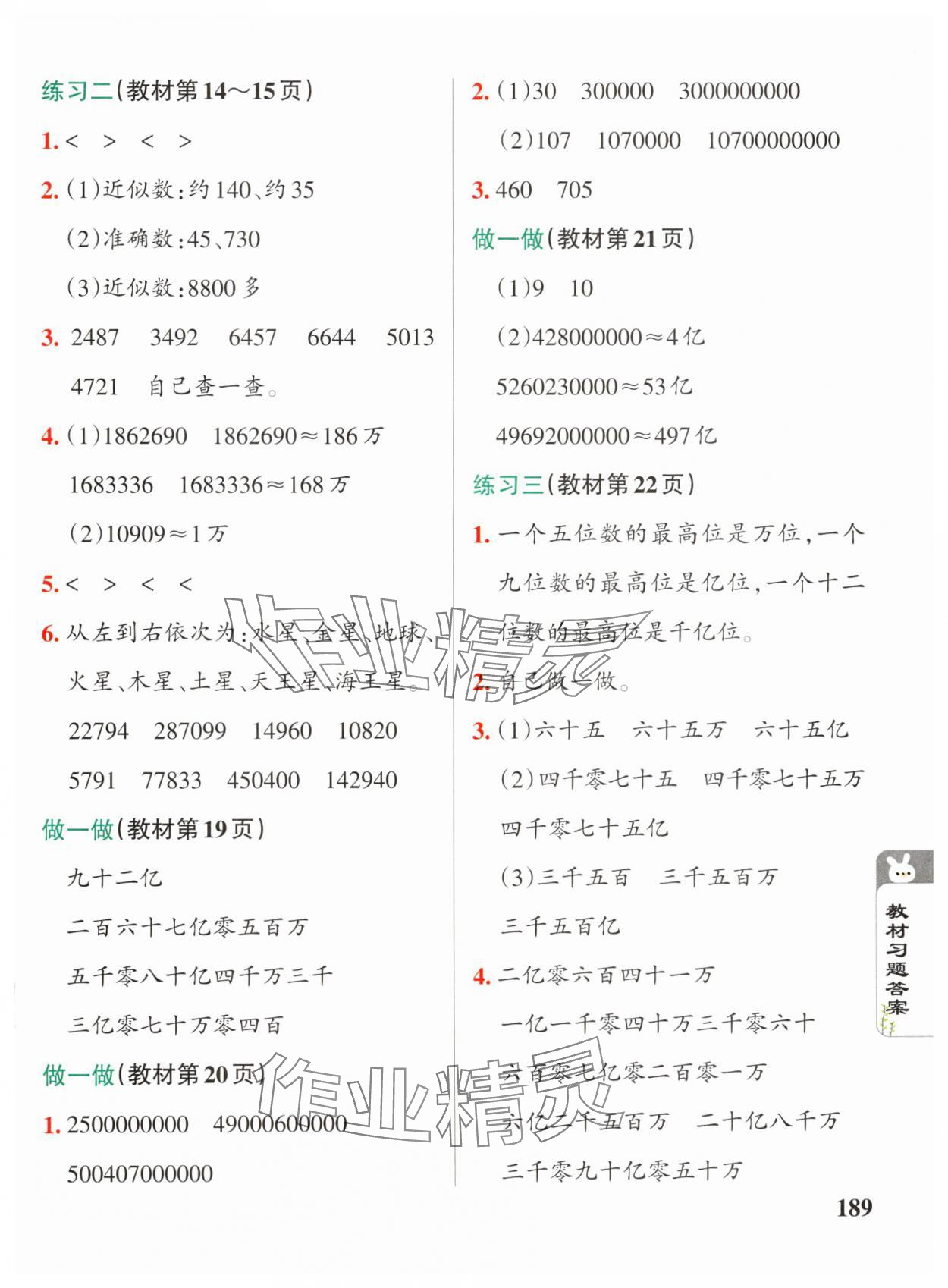 2024年教材课本四年级数学上册人教版 参考答案第3页