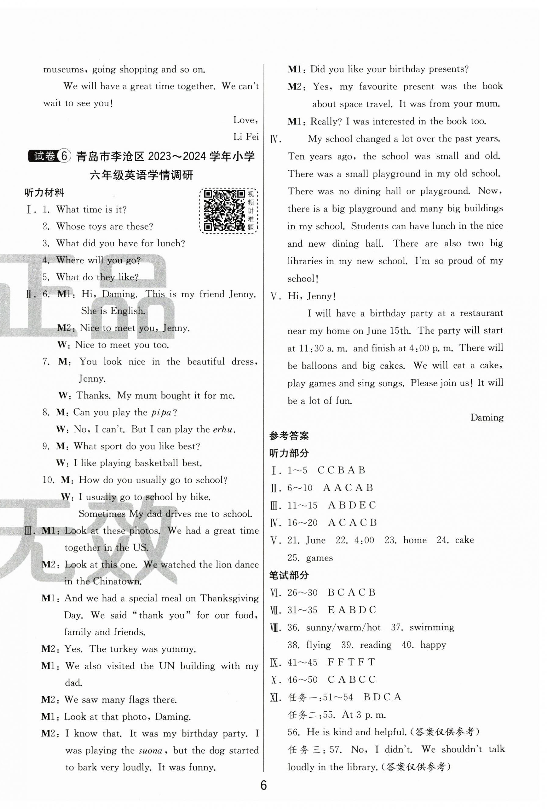 2025年小學(xué)畢業(yè)升學(xué)考試試卷精選六年級英語人教版山東專版 第6頁