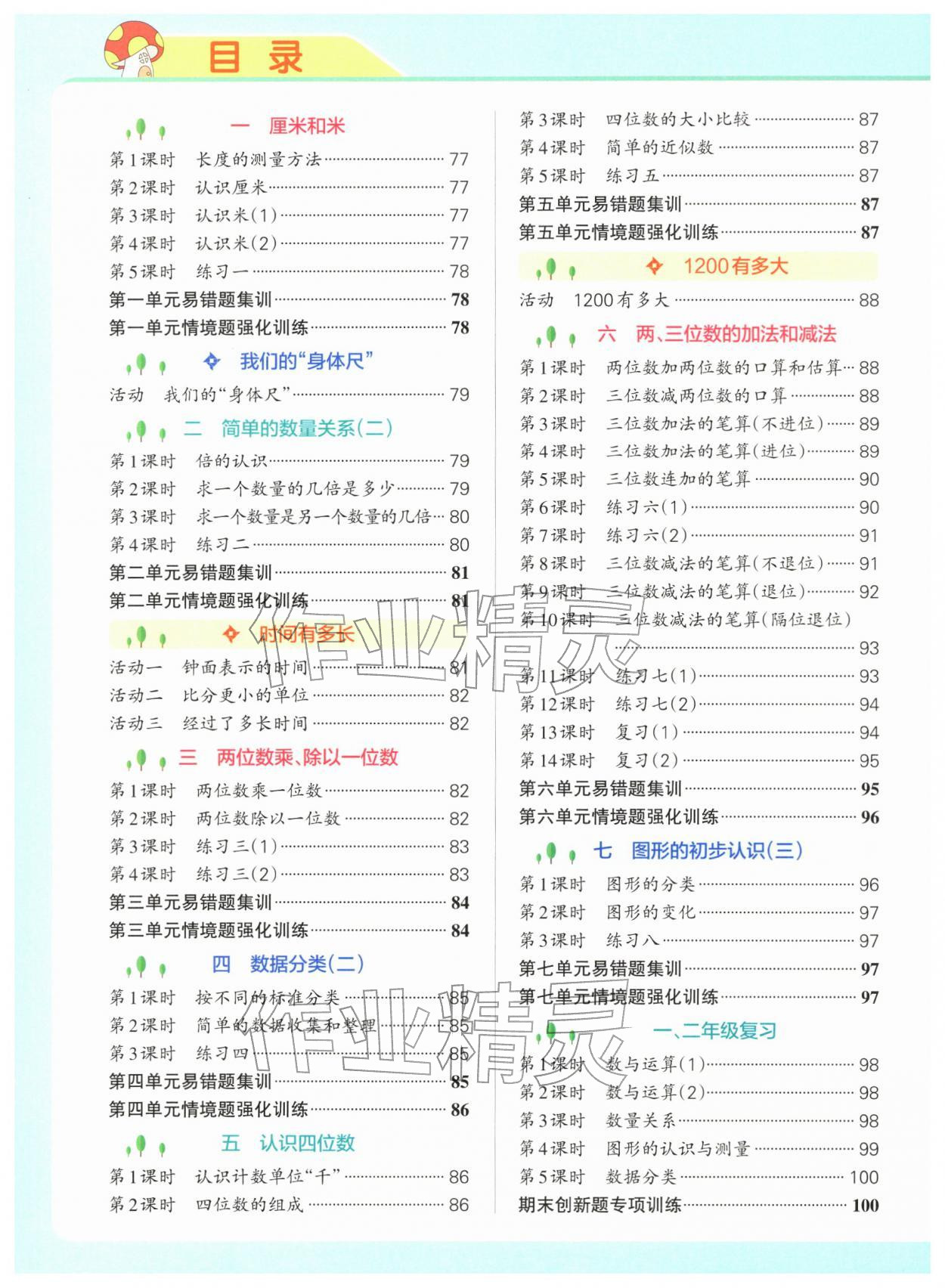 2026年小学学霸作业本二年级数学下册苏教版&nbsp;第2页