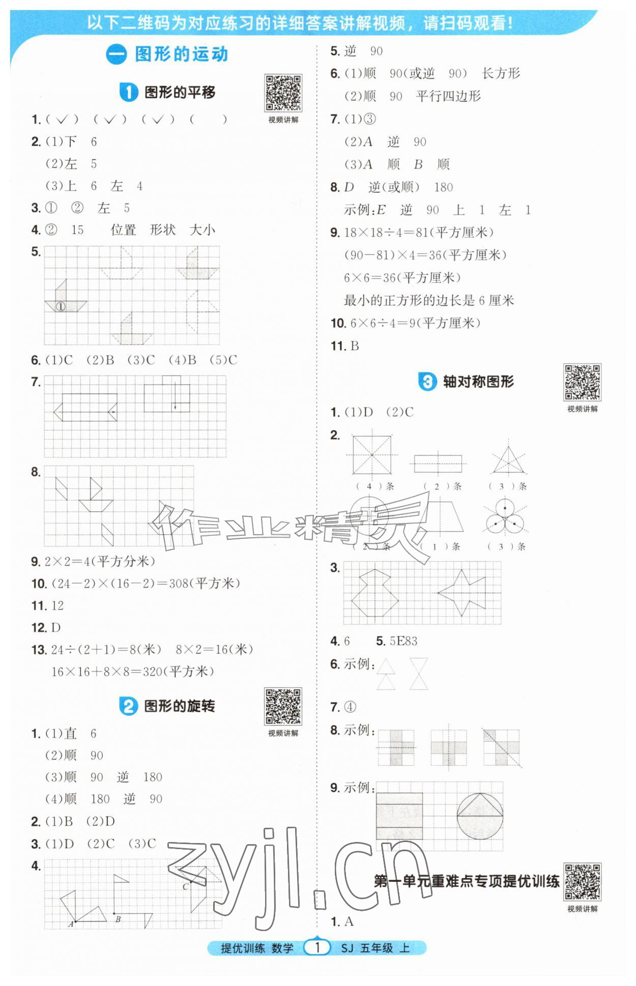 2026年阳光同学课时提优训练五年级数学上册苏教版&nbsp;第1页