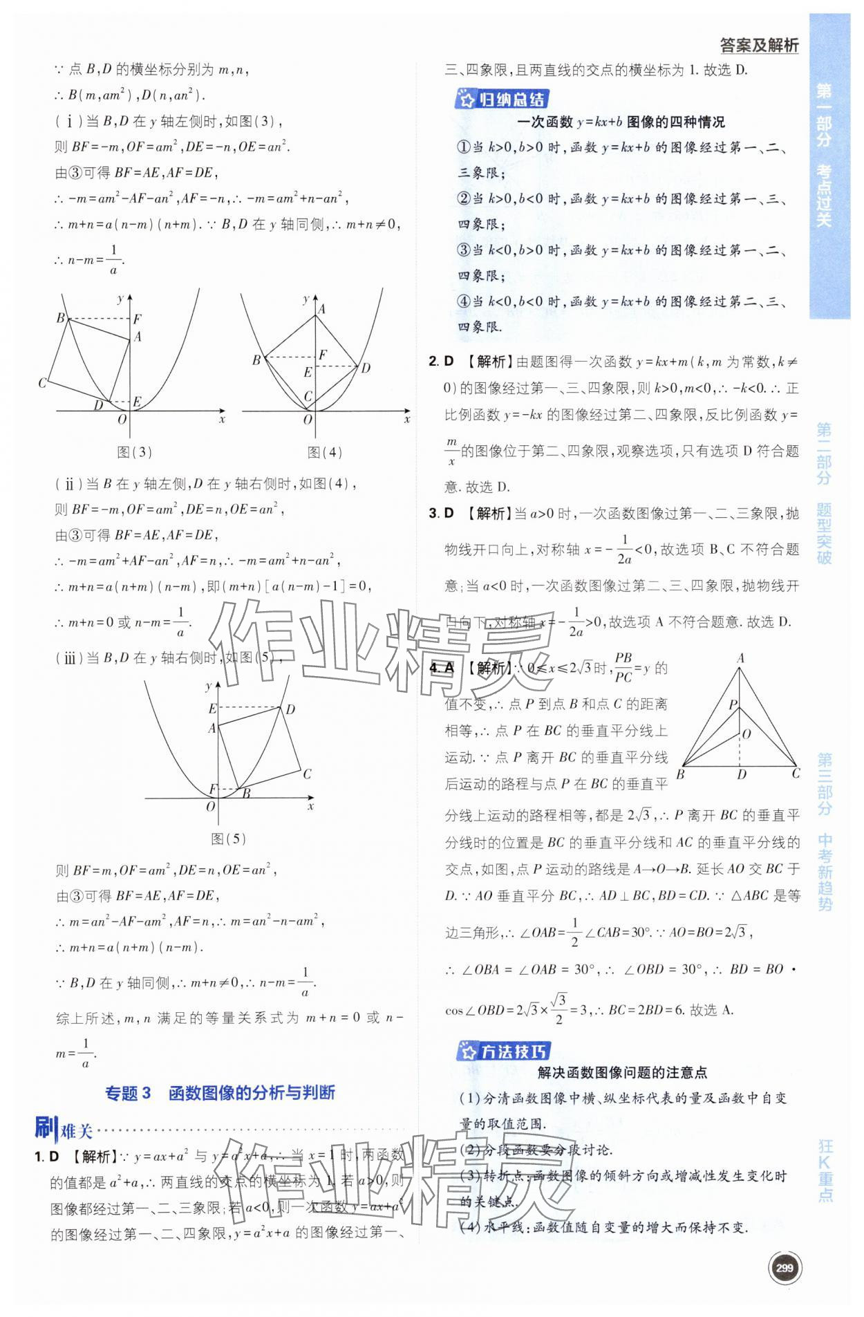 2024年中考必刷题开明出版社数学江苏专版 第31页