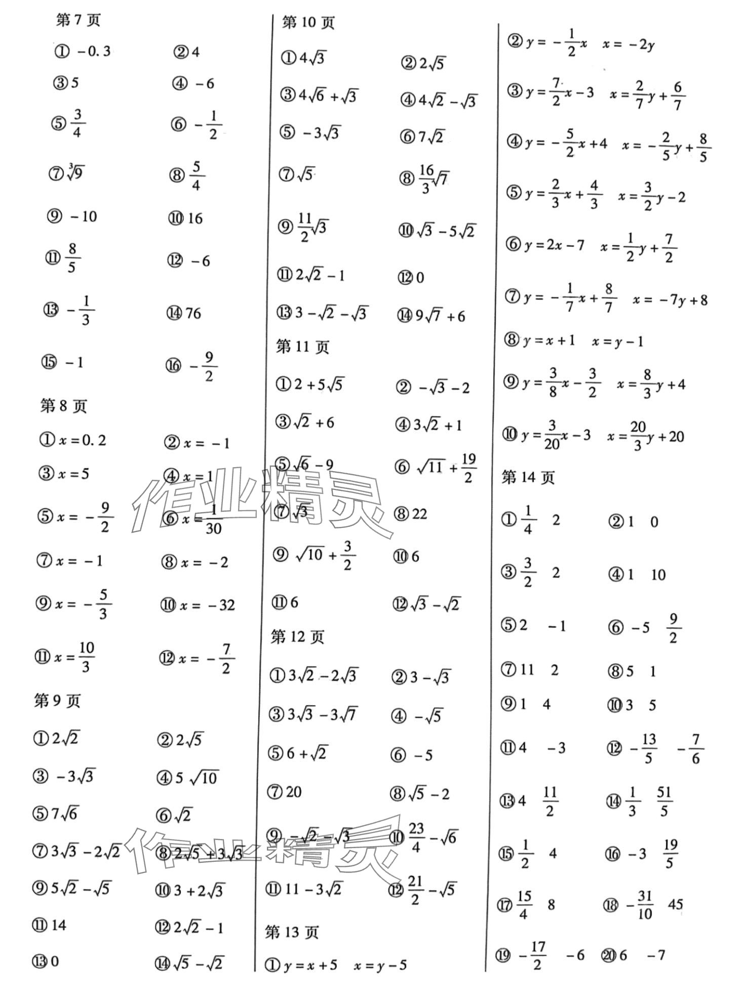 2024年全練課堂七年級(jí)數(shù)學(xué)下冊(cè) 第2頁