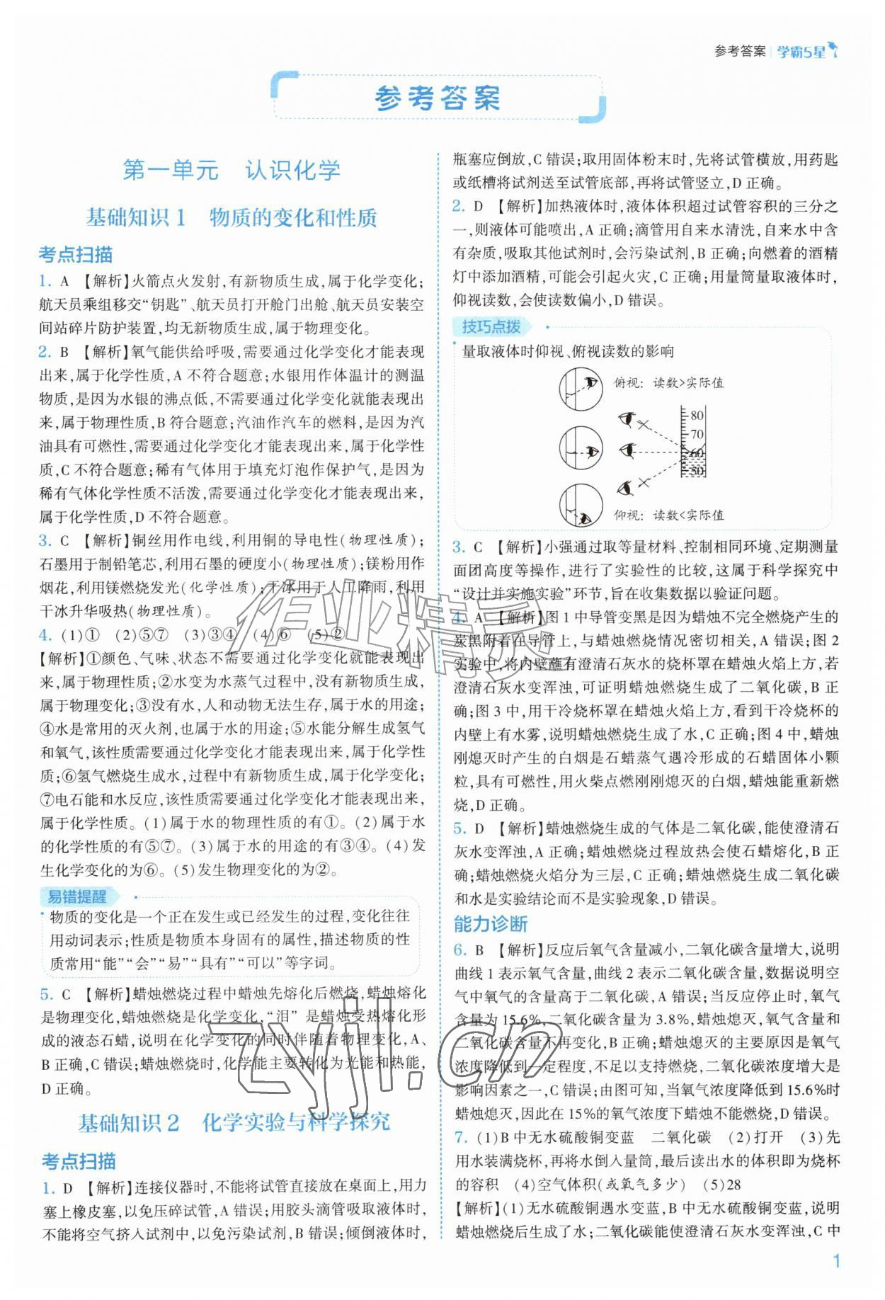 2026年经纶学典5星学霸九年级化学全一册人教版&nbsp;第1页