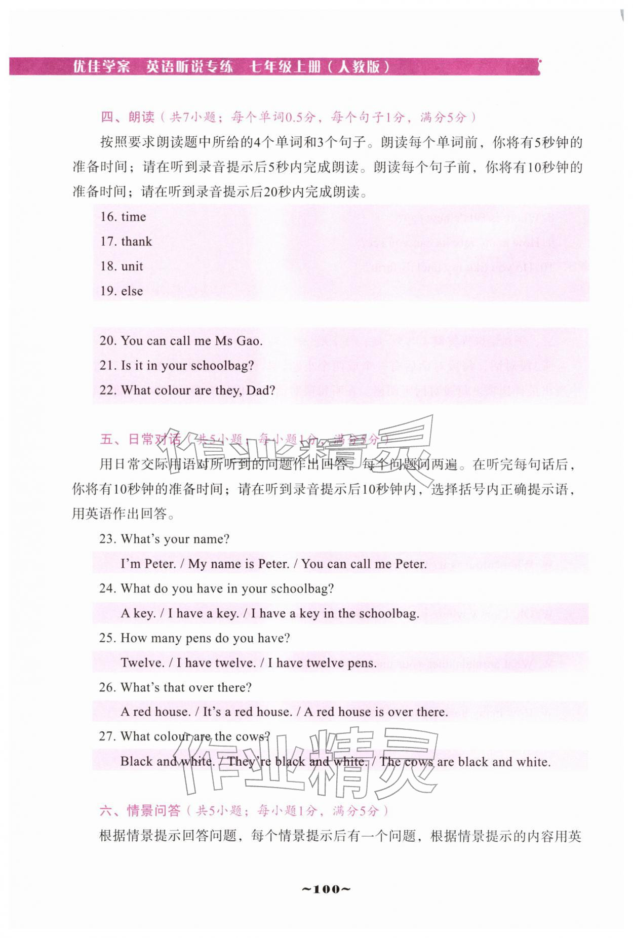 2025年优佳学案（云南）听说专练七年级英语上册人教版 第6页