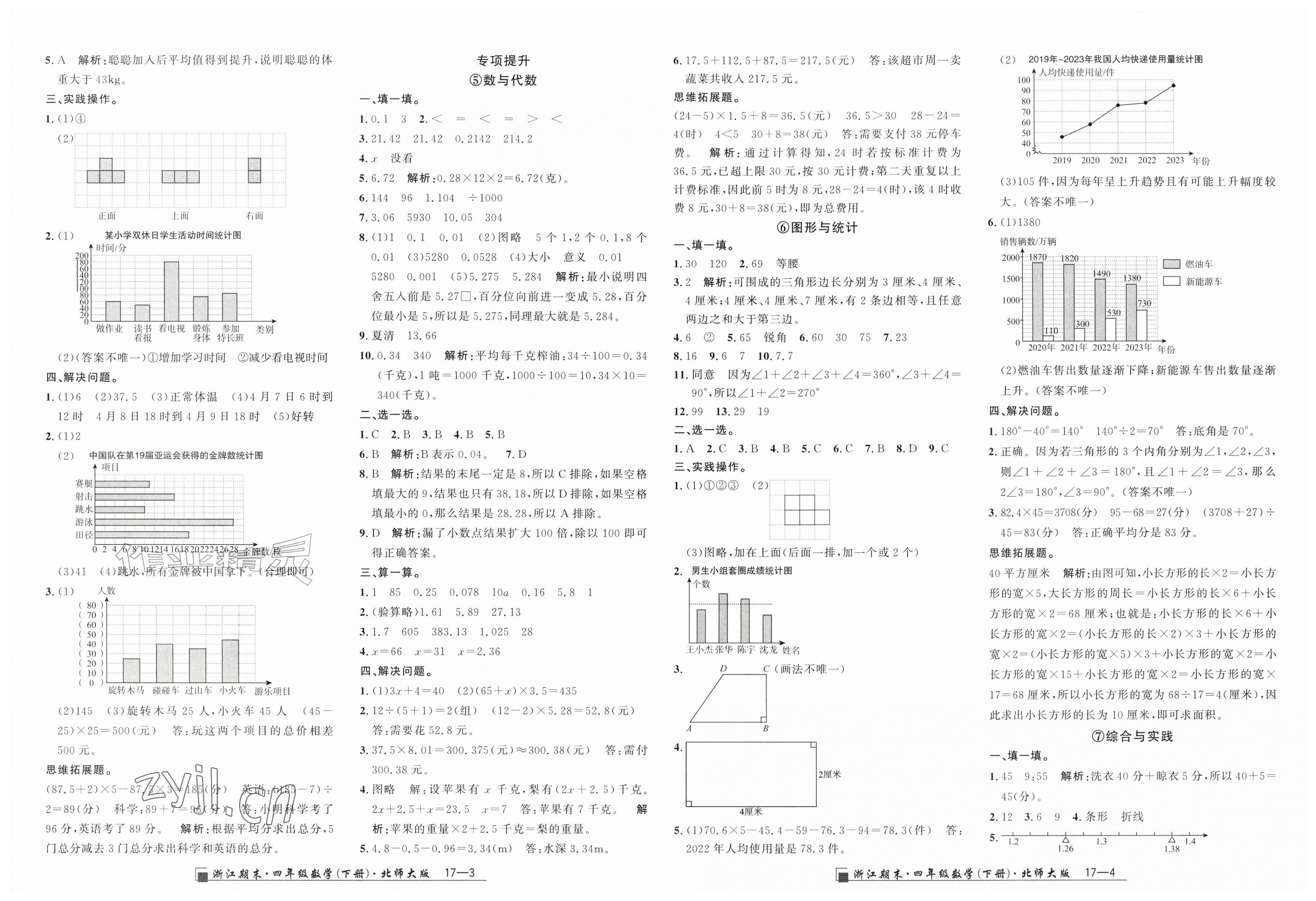 2026年励耘书业浙江期末四年级数学下册北师大版&nbsp;第2页