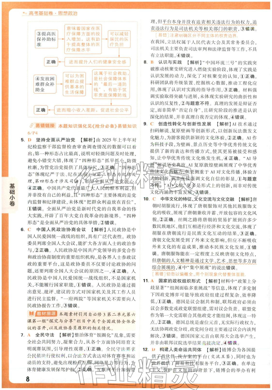 2026年高考基礎卷高中政治 第8頁
