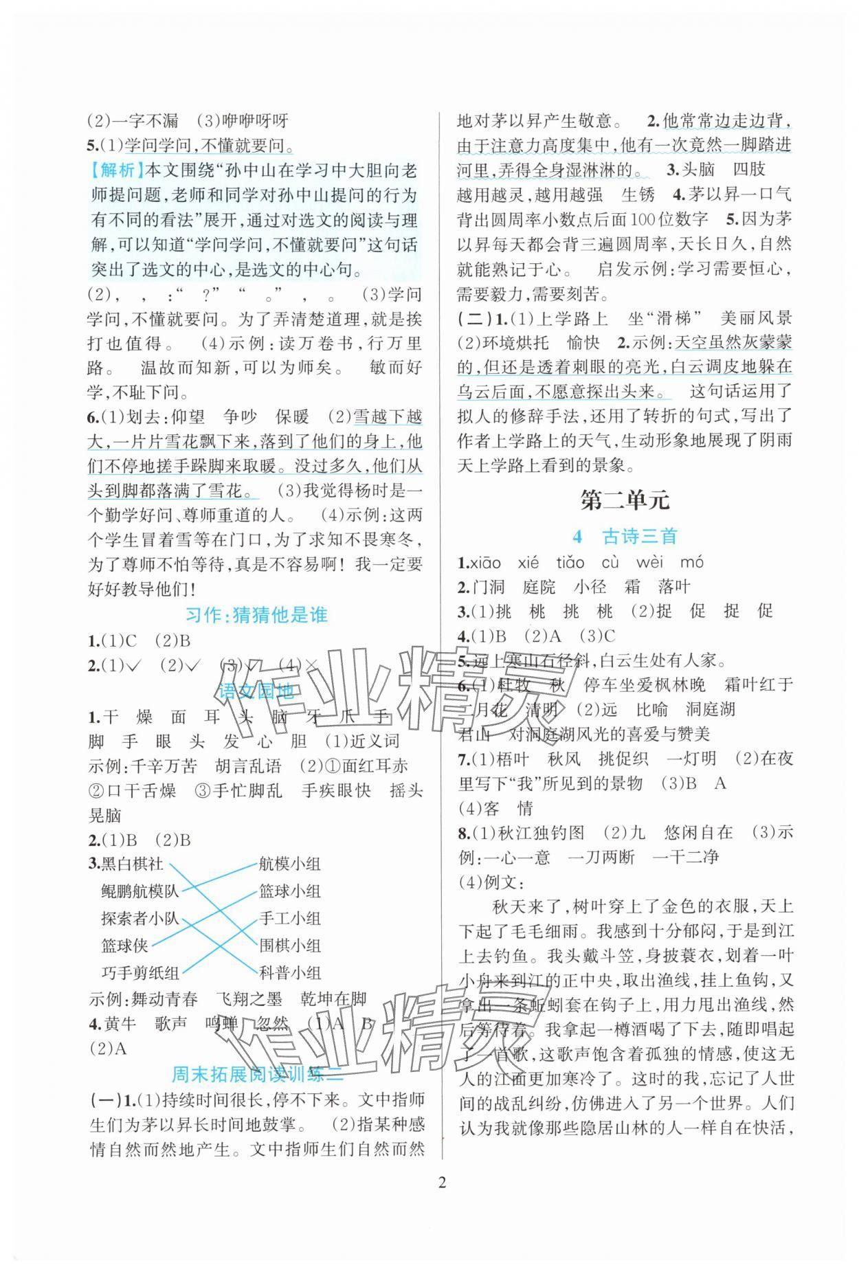 2025年全优方案夯实与提高三年级语文上册人教版 第2页