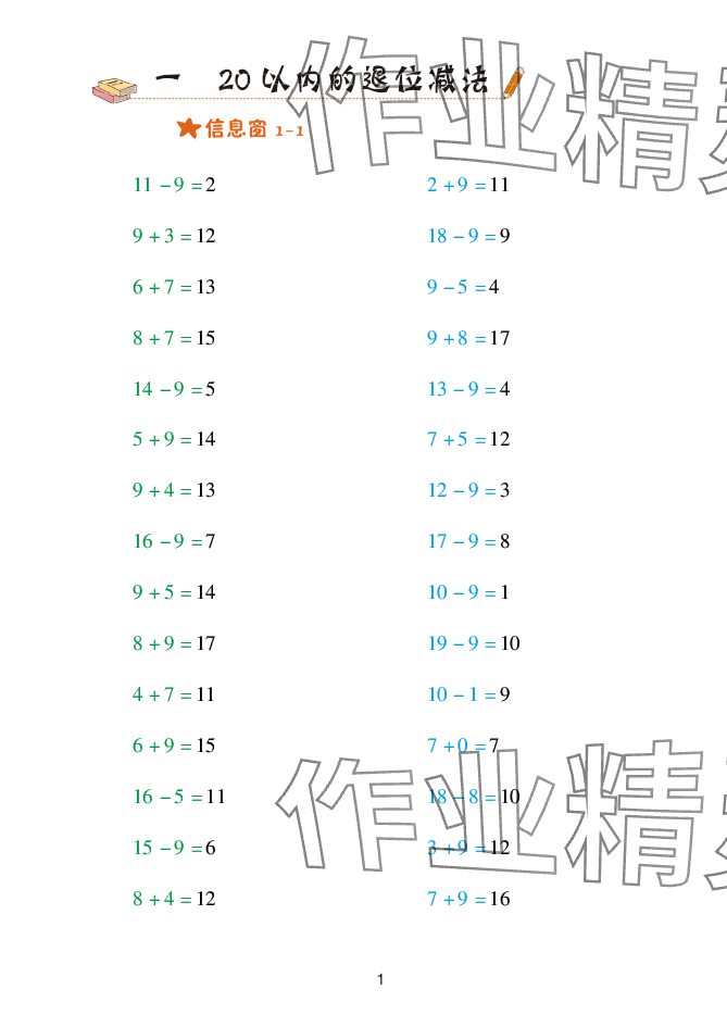 2025年口算天天練青島出版社一年級(jí)數(shù)學(xué)下冊(cè)青島版 參考答案第1頁