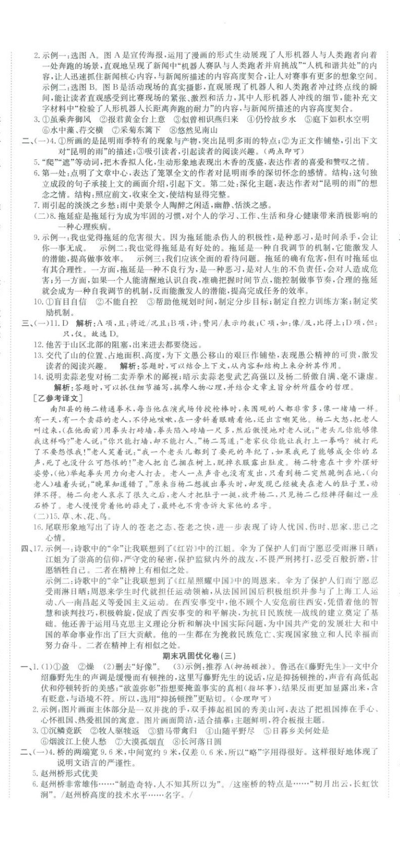 2025年金优教辅培优优选卷八年级语文上册人教版 参考答案第2页