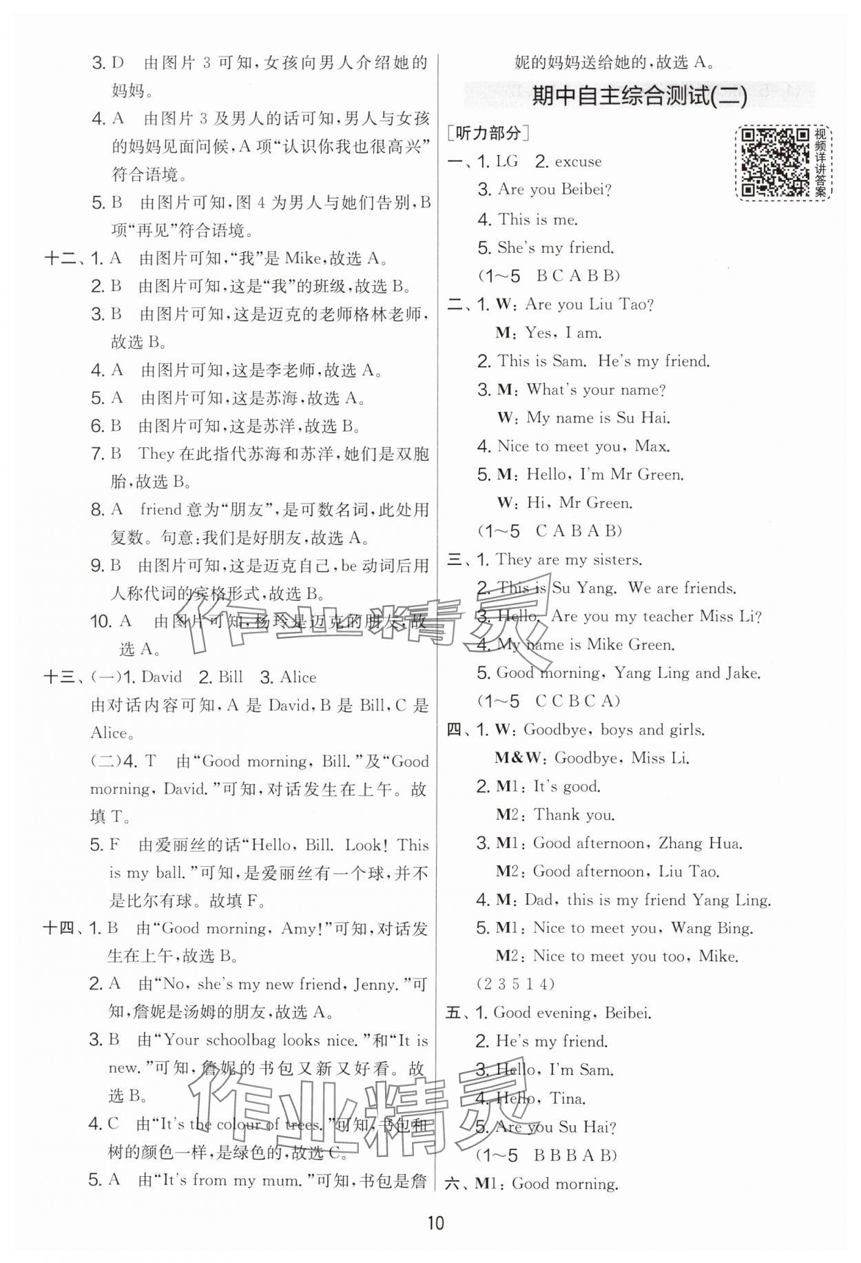 2024年实验班提优大试卷三年级英语上册译林版 第10页