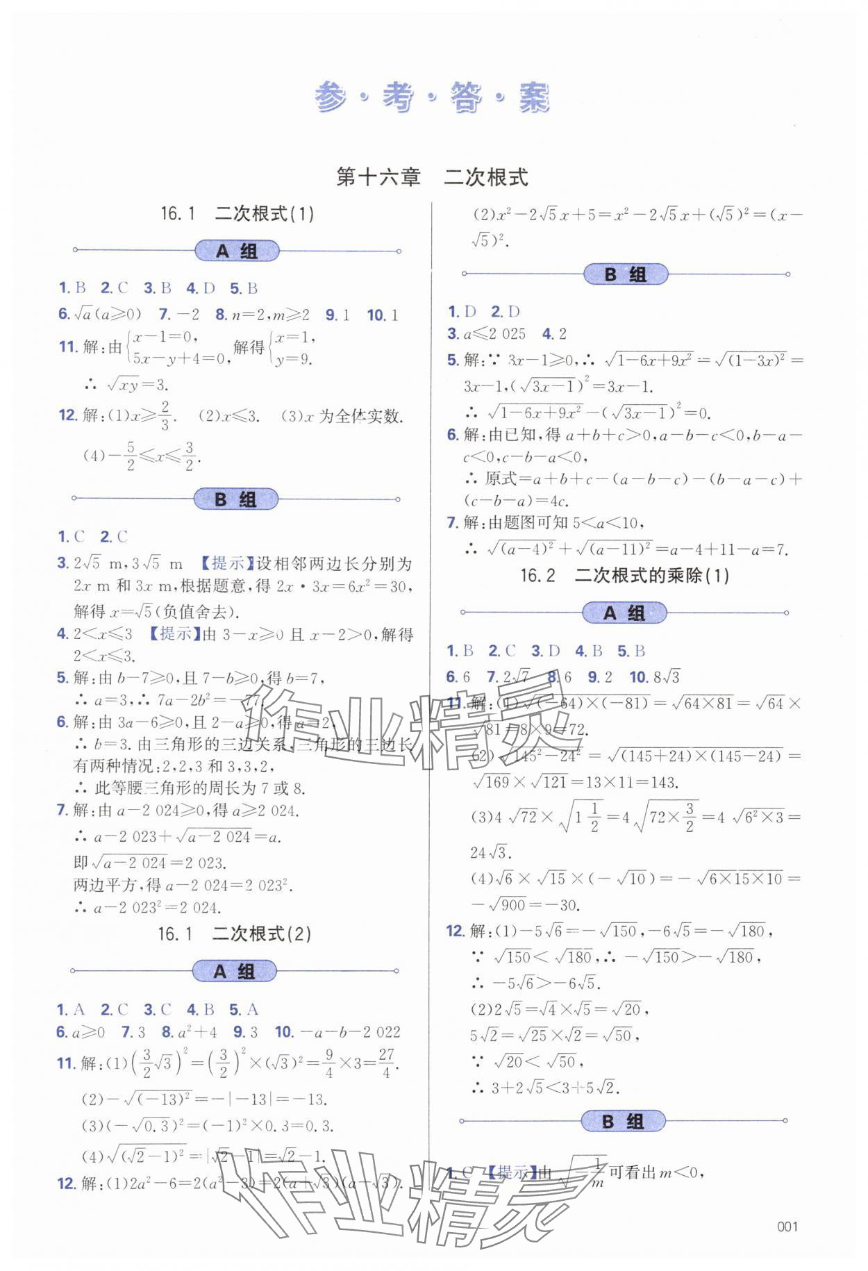 2025年学习质量监测八年级数学下册人教版 第1页