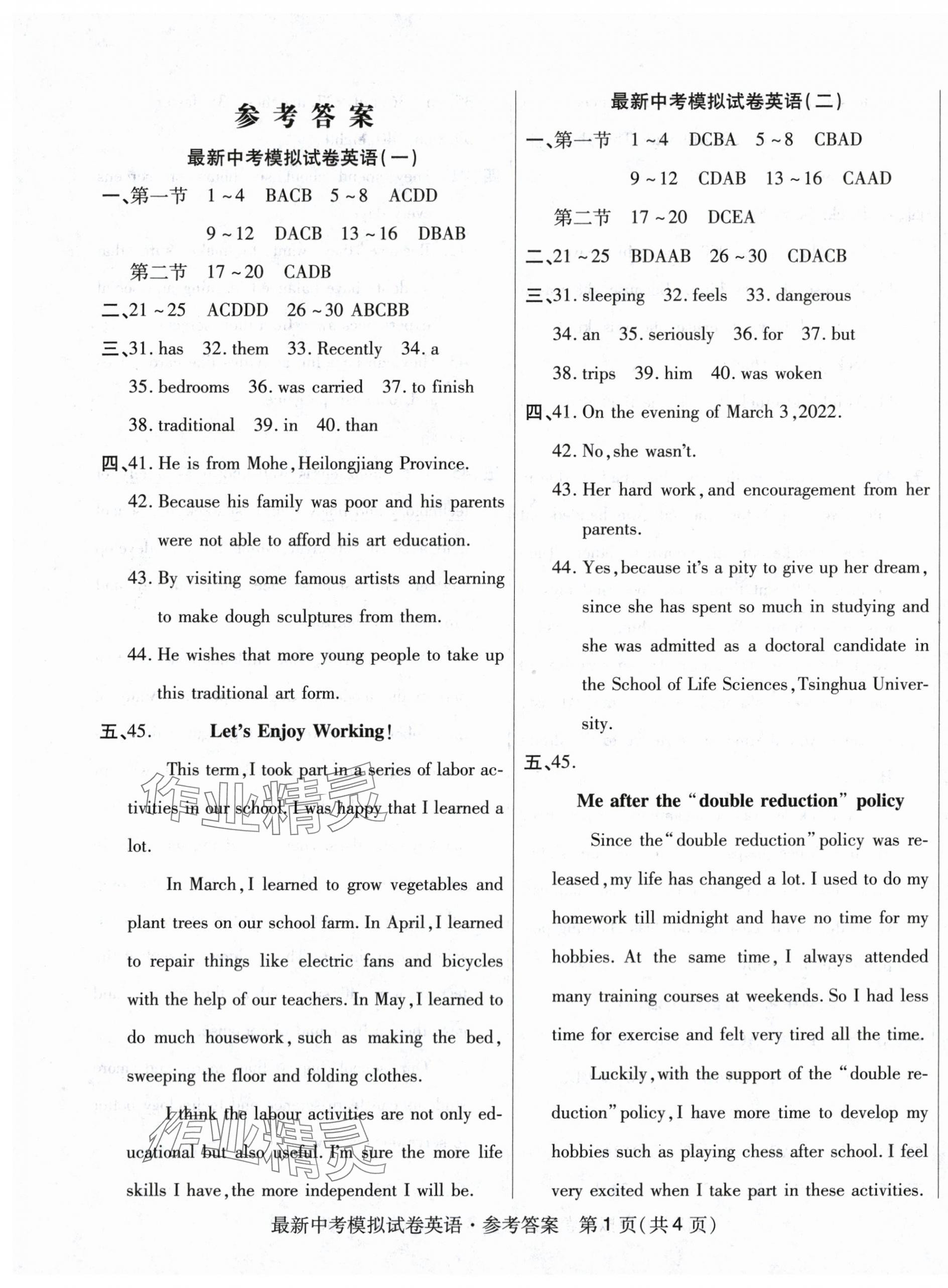 2024年最新中考模擬卷英語(yǔ) 第1頁(yè)