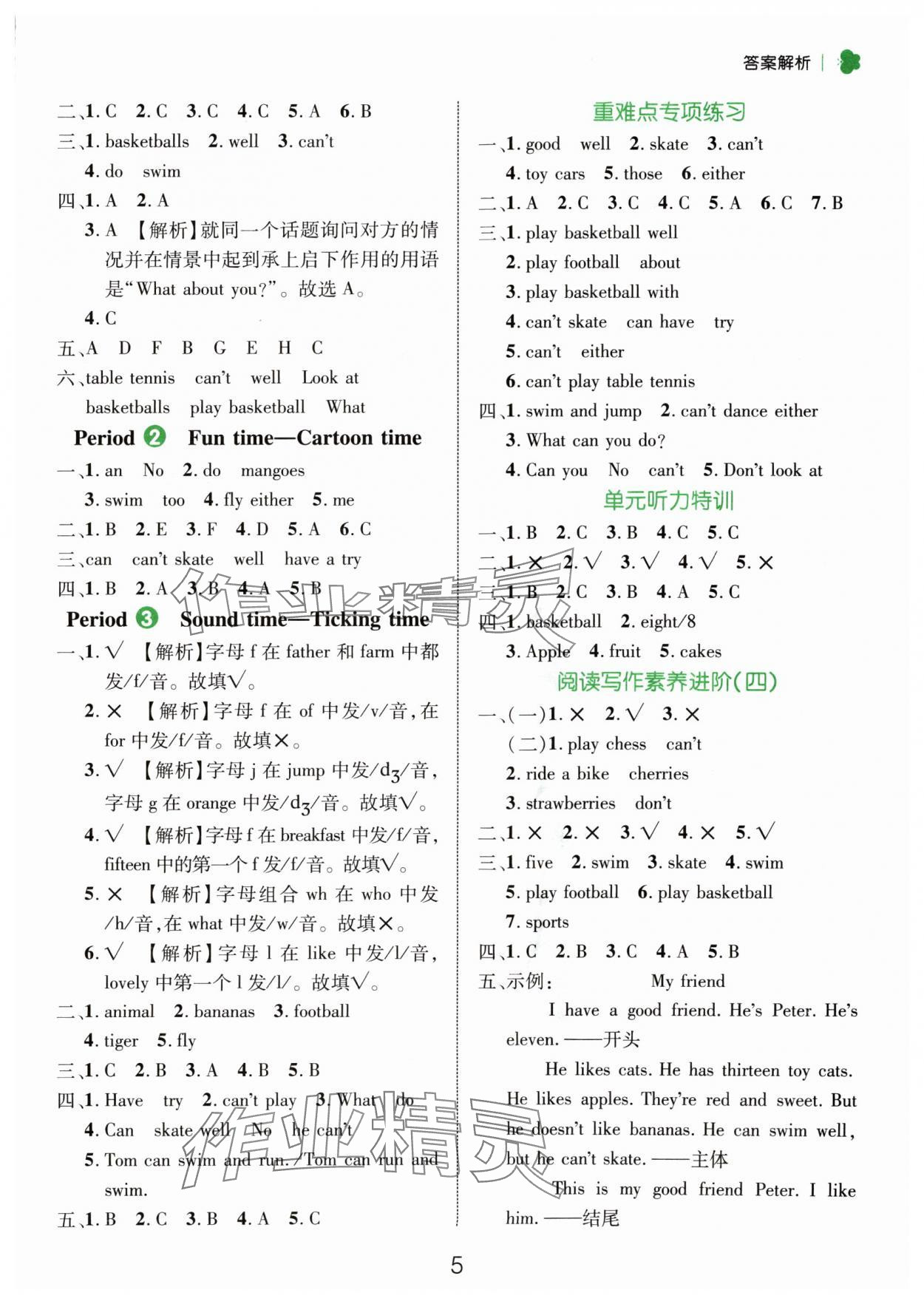 2024年细解巧练四年级英语上册译林版 参考答案第5页