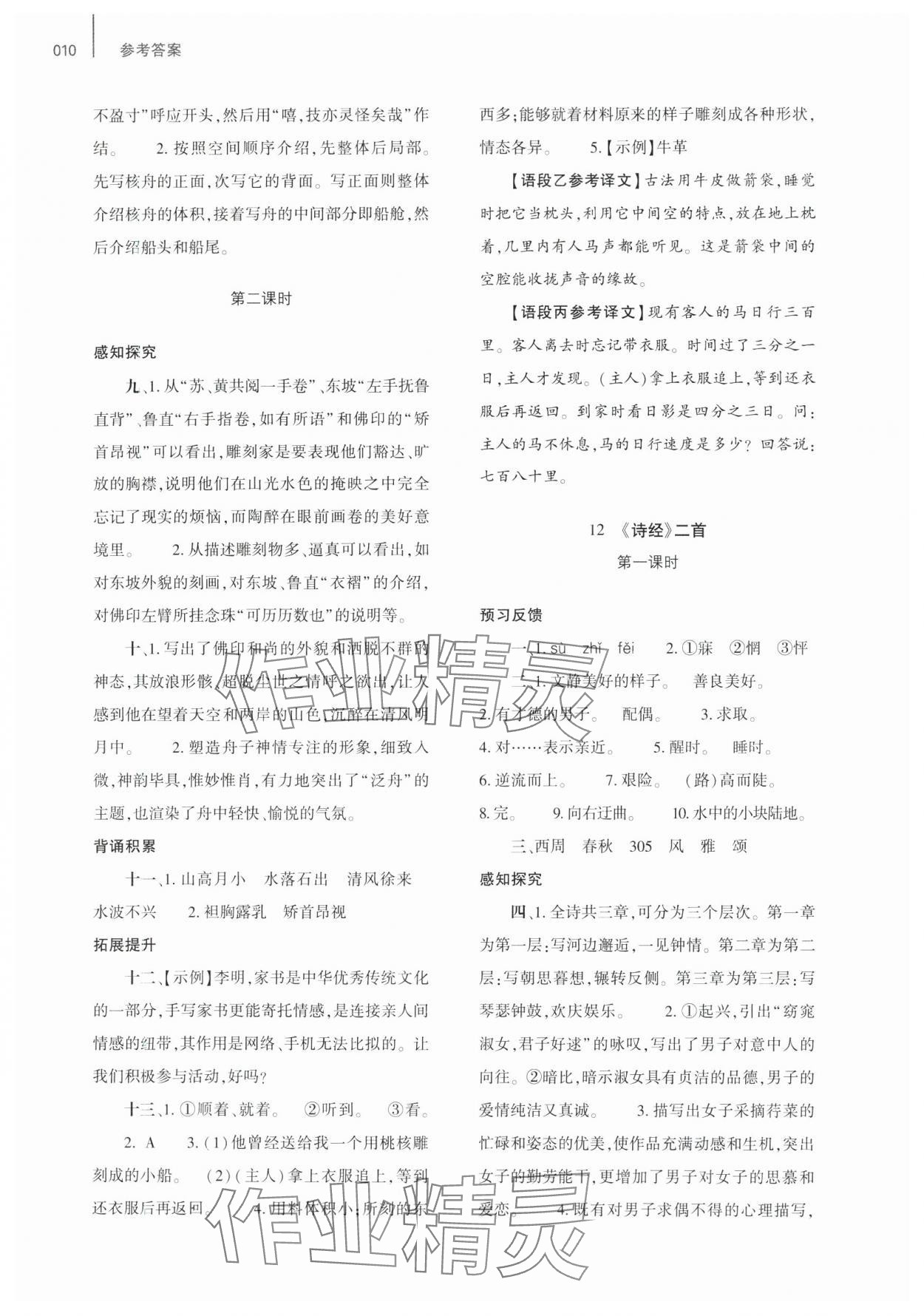 2025年基礎訓練大象出版社八年級語文下冊人教版 第10頁