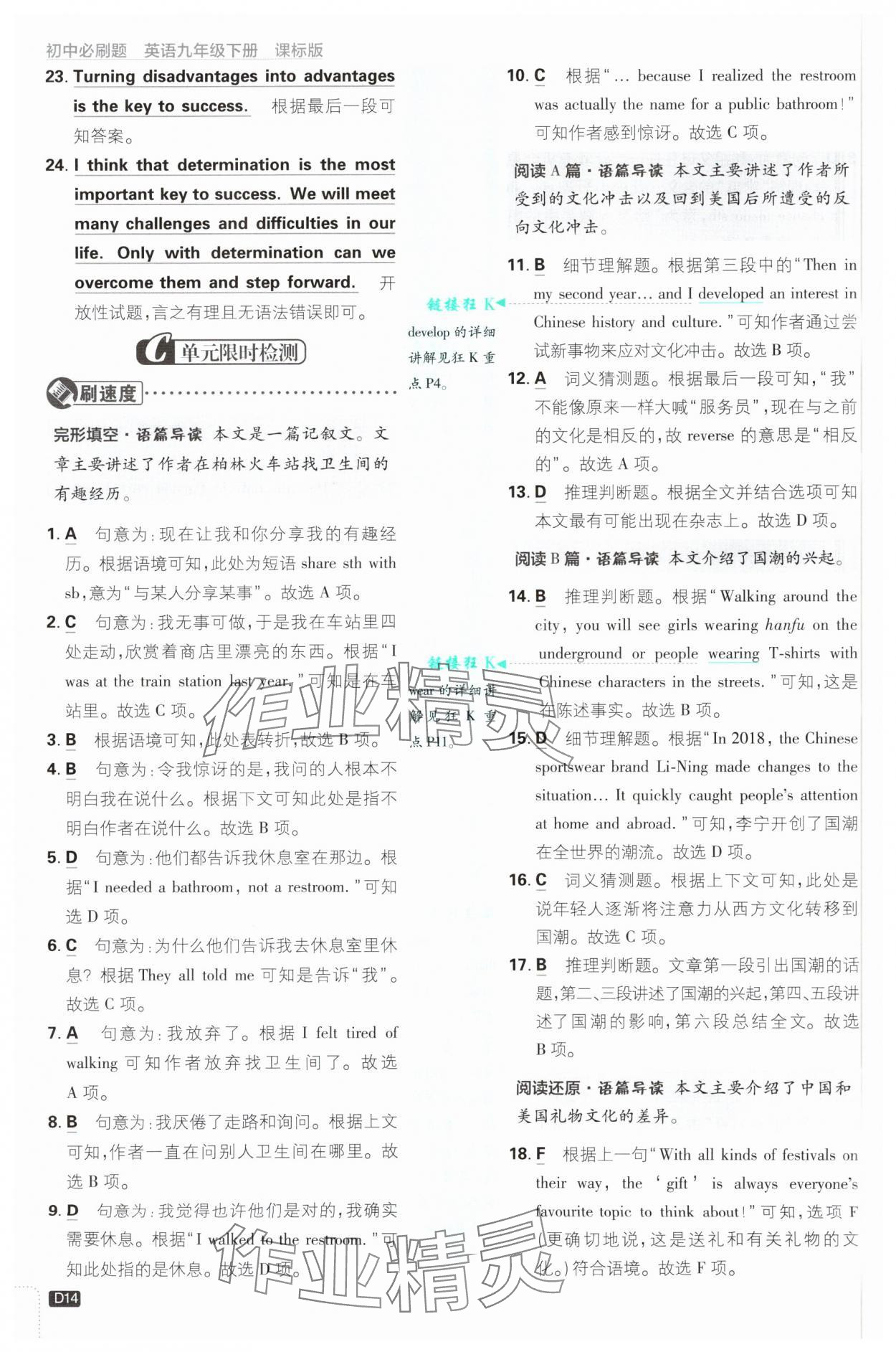 2025年初中必刷题九年级英语下册沪教版 参考答案第14页