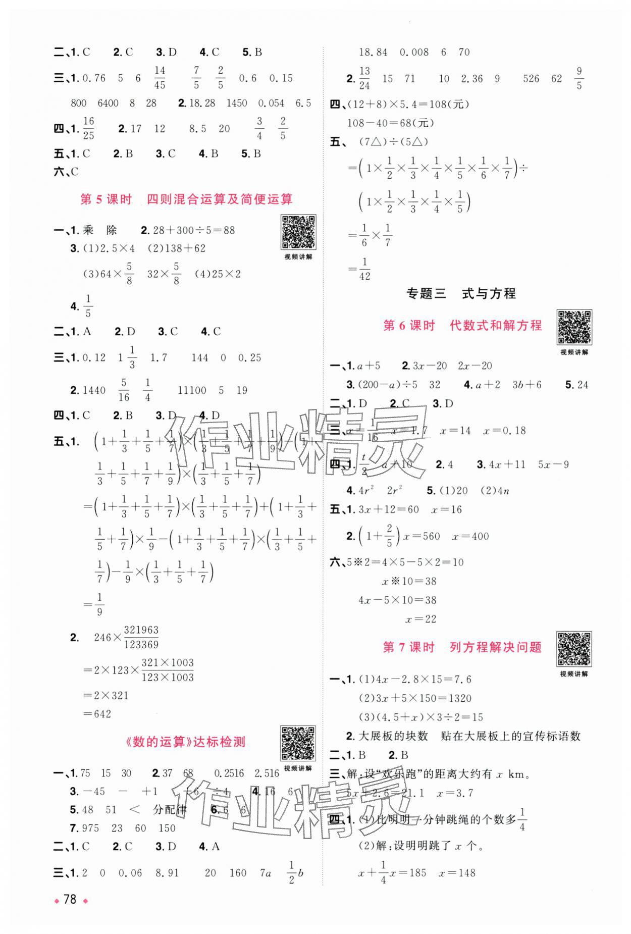 2024年陽光同學(xué)小學(xué)畢業(yè)升學(xué)系統(tǒng)總復(fù)習(xí)六年級數(shù)學(xué)浙江專版 參考答案第2頁