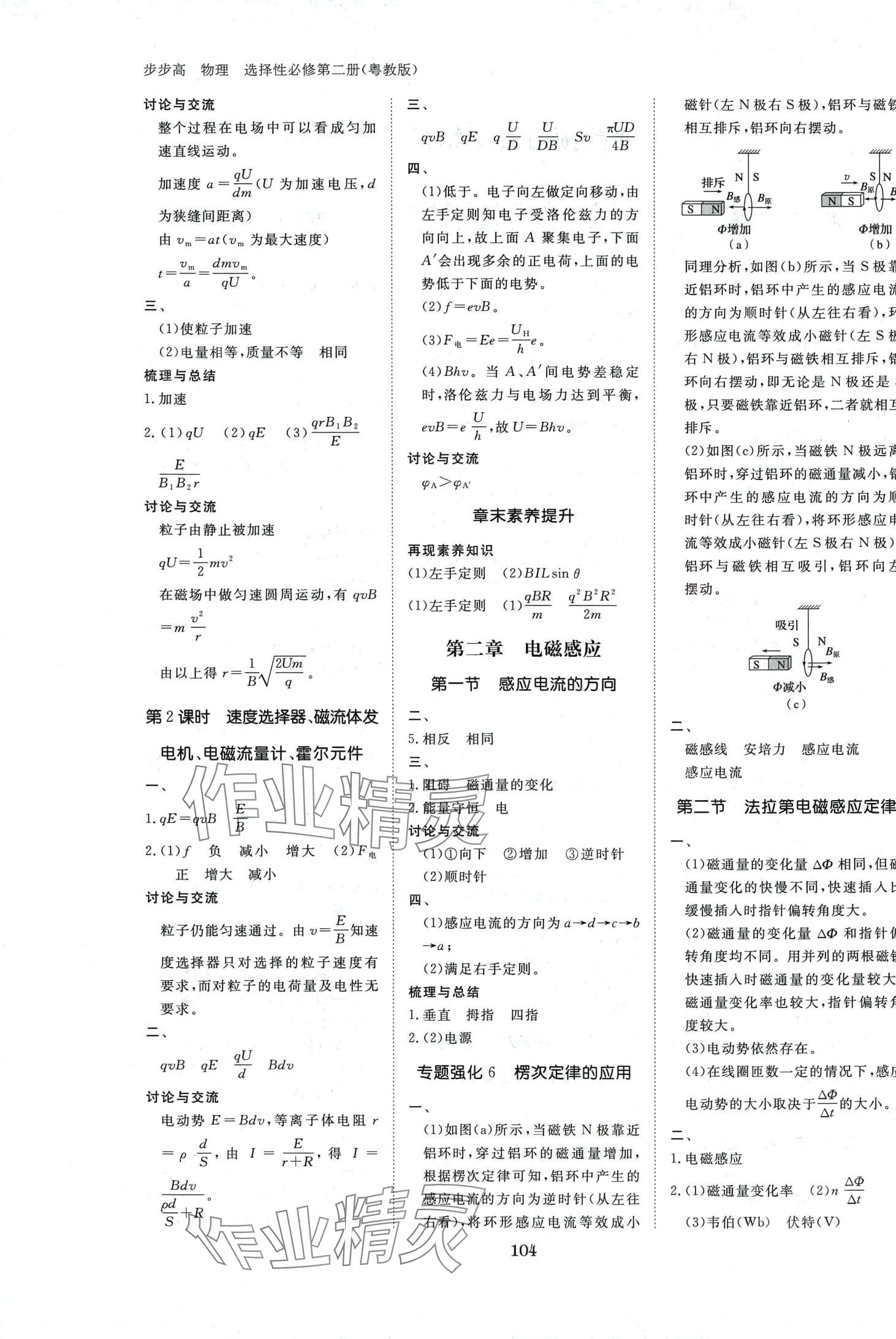 2024年步步高學習筆記高中物理選擇性必修第二冊粵教版 第2頁