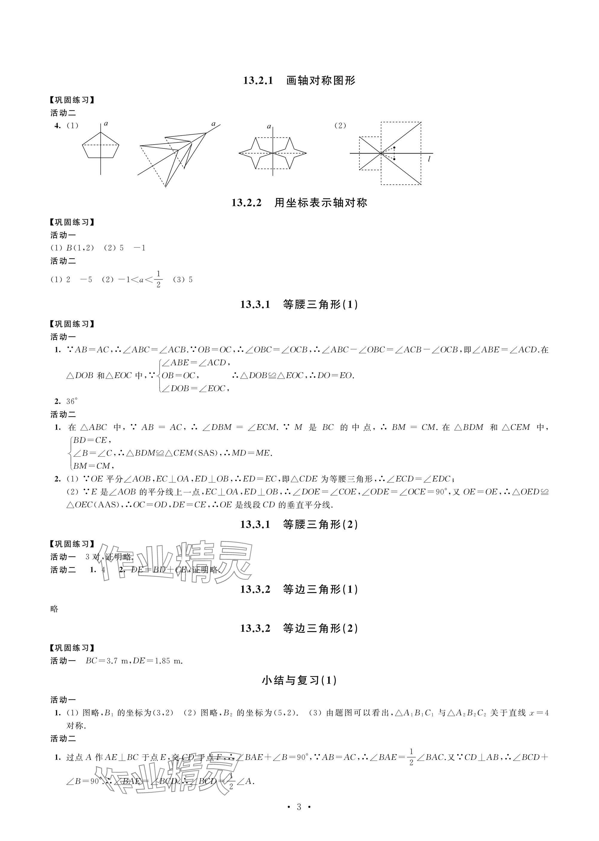 2024年優(yōu)思優(yōu)評(píng)八年級(jí)數(shù)學(xué)上冊(cè)人教版 參考答案第3頁