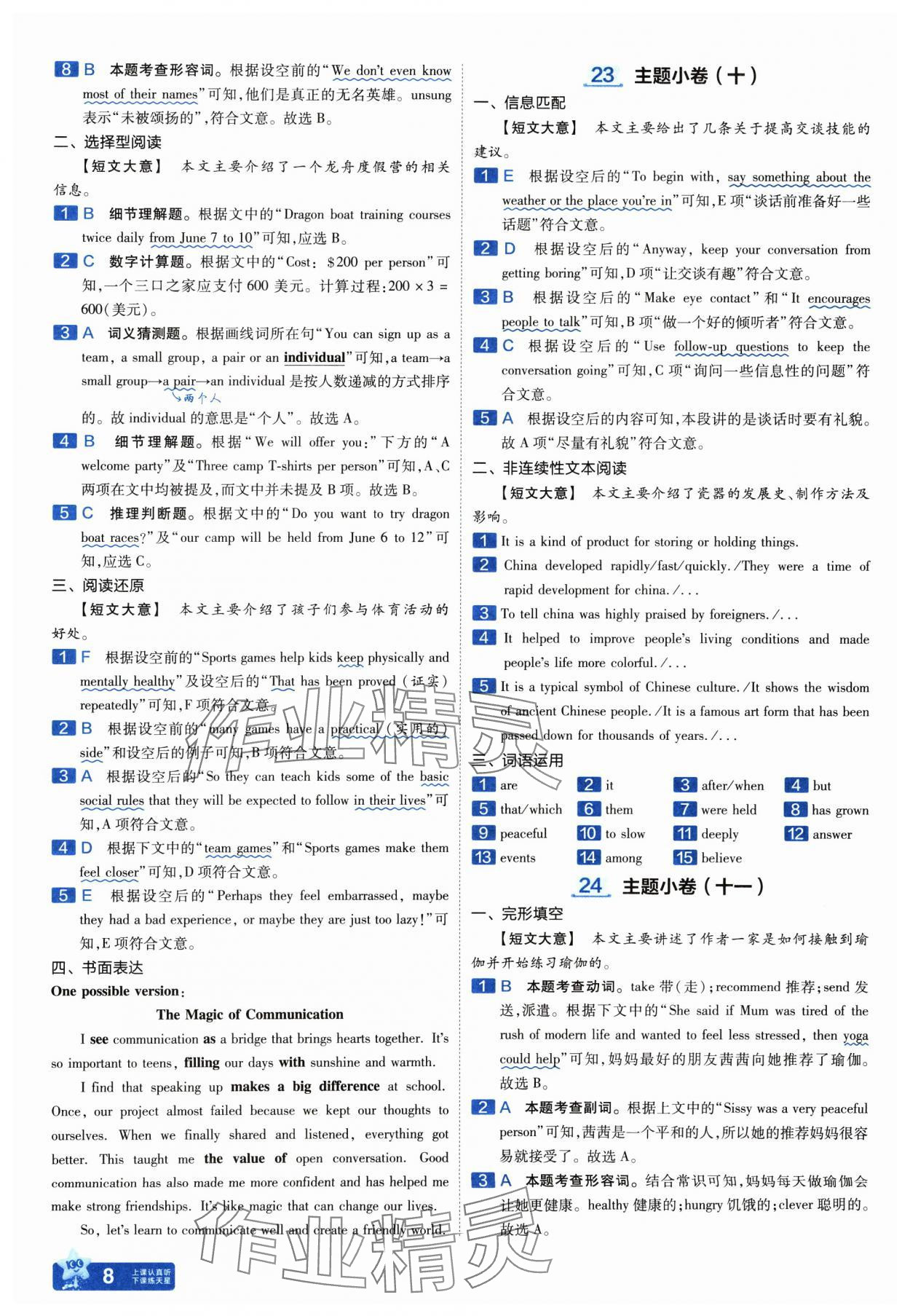 2025年金考卷中考45套匯編英語山西專版紫色封面 參考答案第8頁