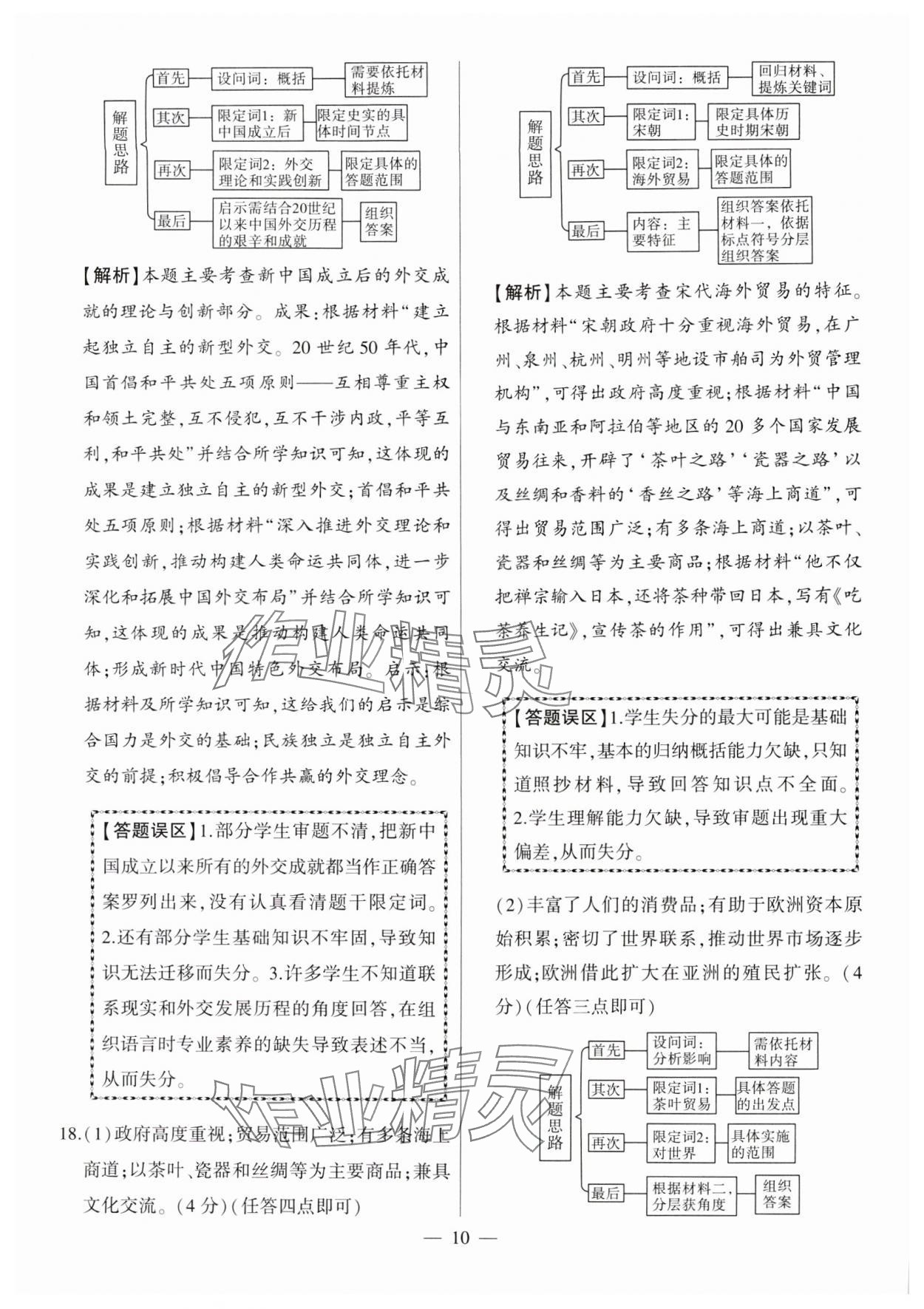 2025年秒殺中考歷史安徽專版 參考答案第10頁