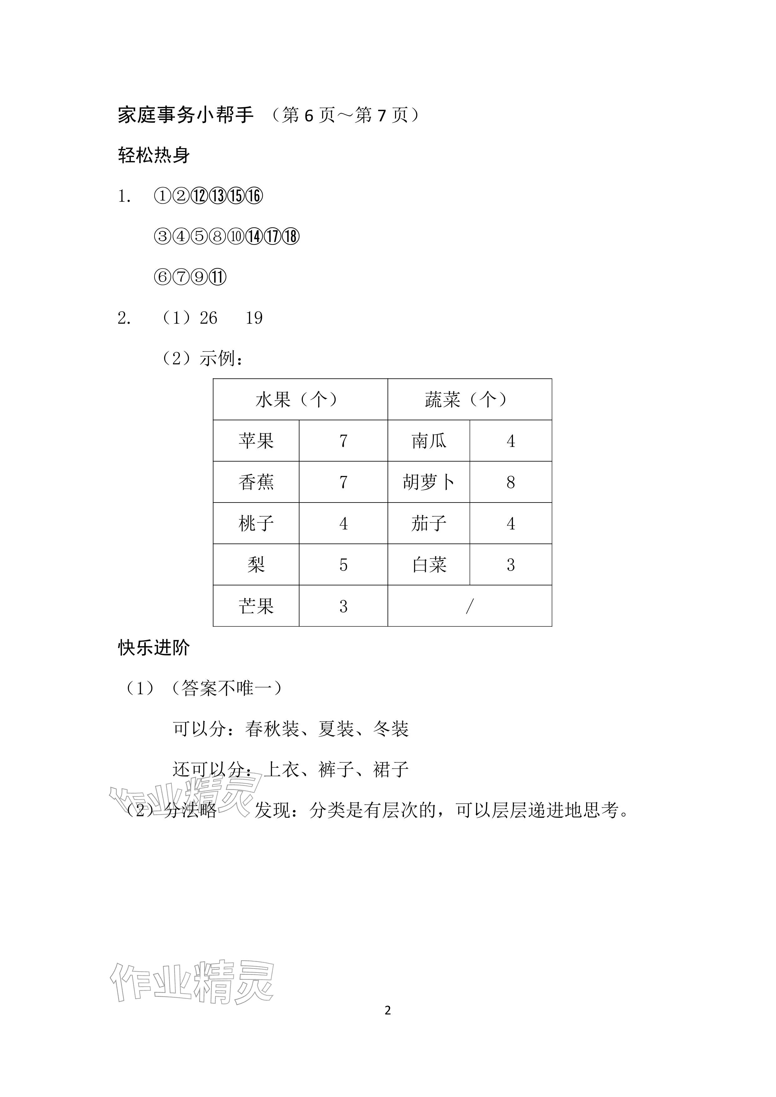 2026年寒假作业二年级数学人教版安徽少年儿童出版社&nbsp;参考答案第2页