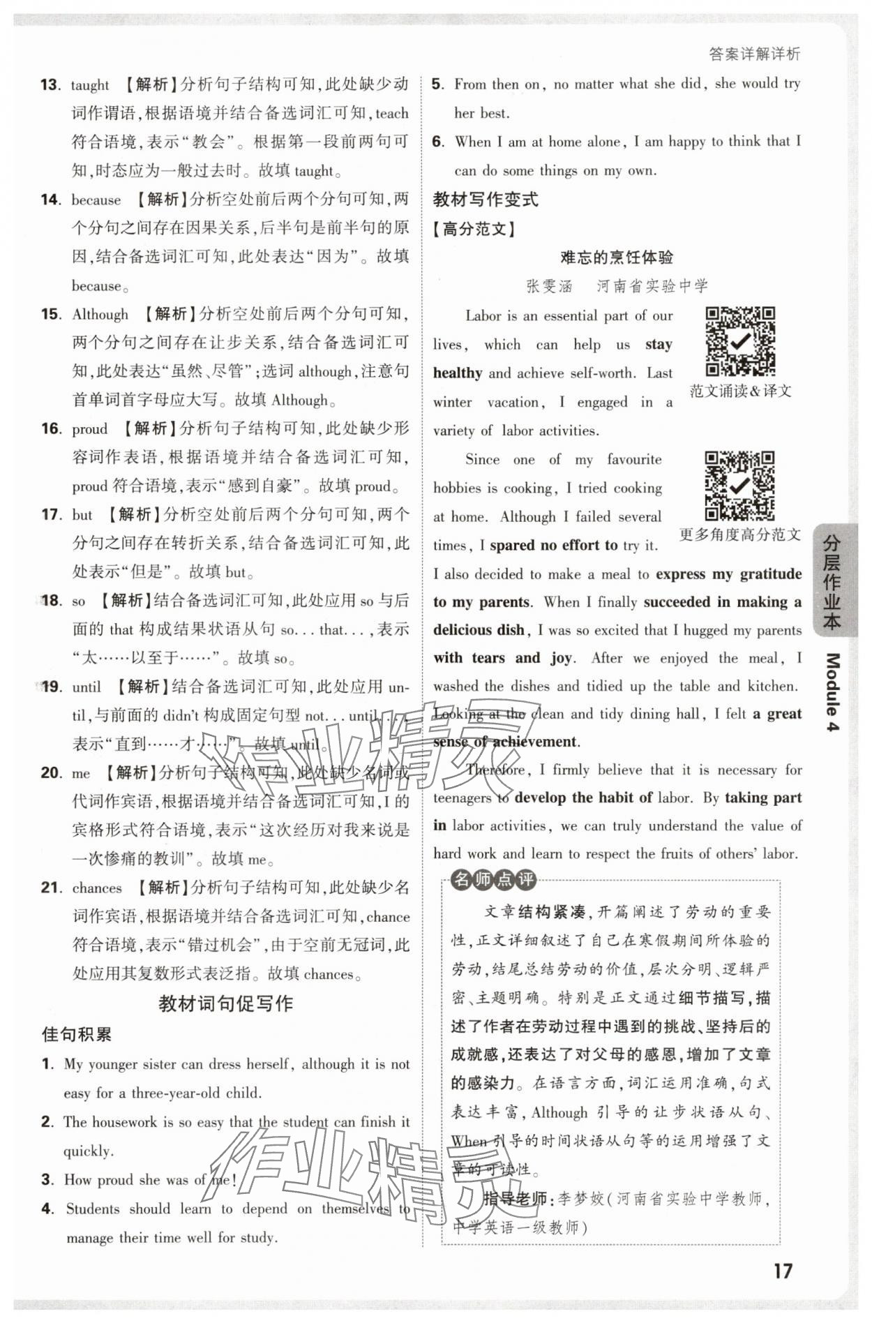 2025年萬唯中考情境題九年級英語全一冊外研版 參考答案第17頁