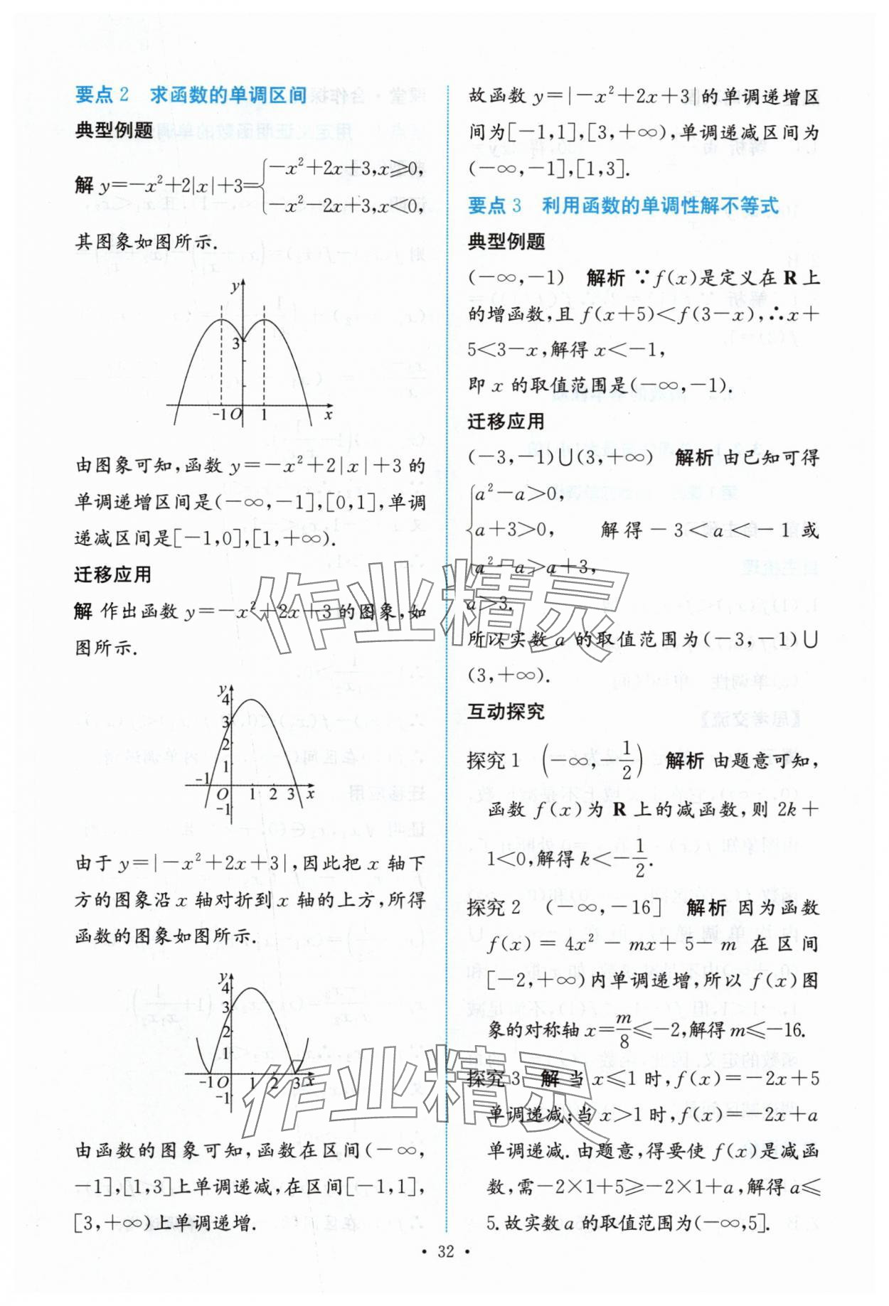2025年能力培养与测试高中数学必修第一册人教版 参考答案第31页