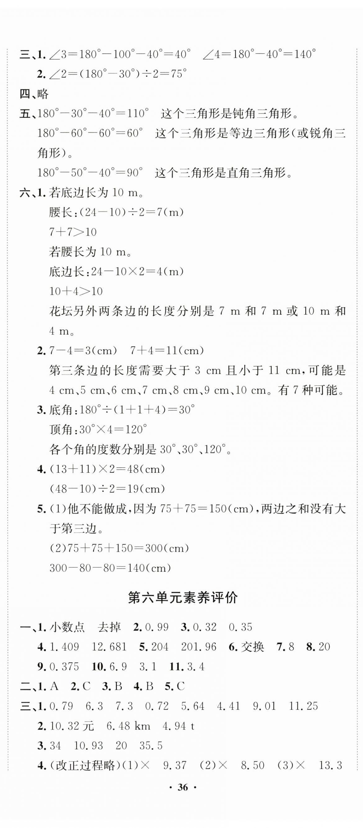 2025年創(chuàng)新導(dǎo)學(xué)卷四年級數(shù)學(xué)下冊人教版 第5頁