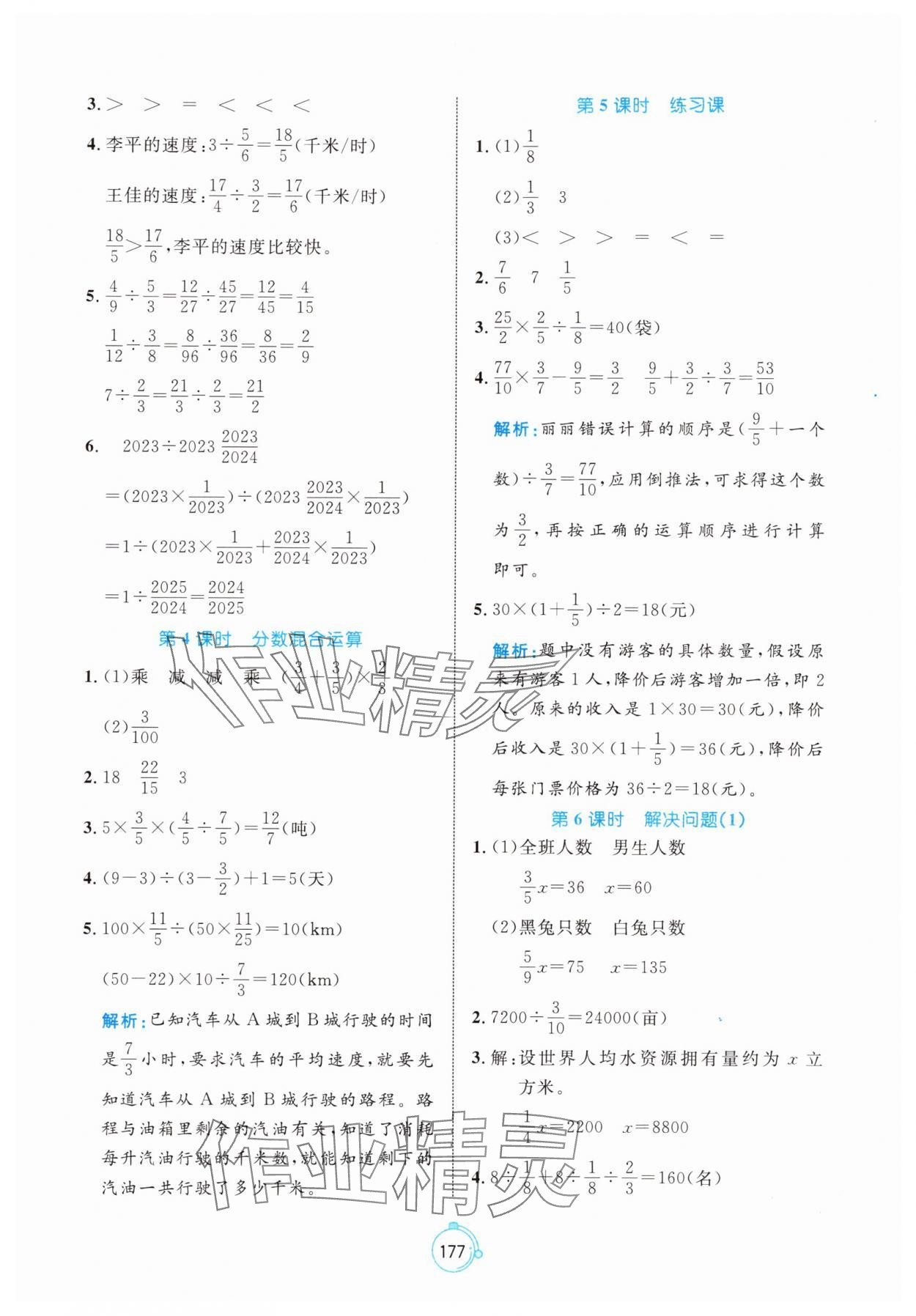 2025年黃岡名師天天練六年級數(shù)學(xué)上冊人教版 第7頁