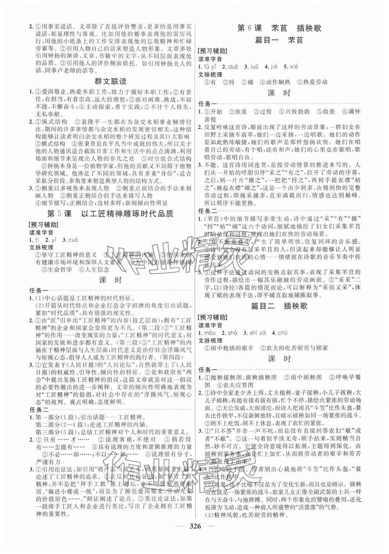 2025年三维设计高中语文必修上册人教版 第6页