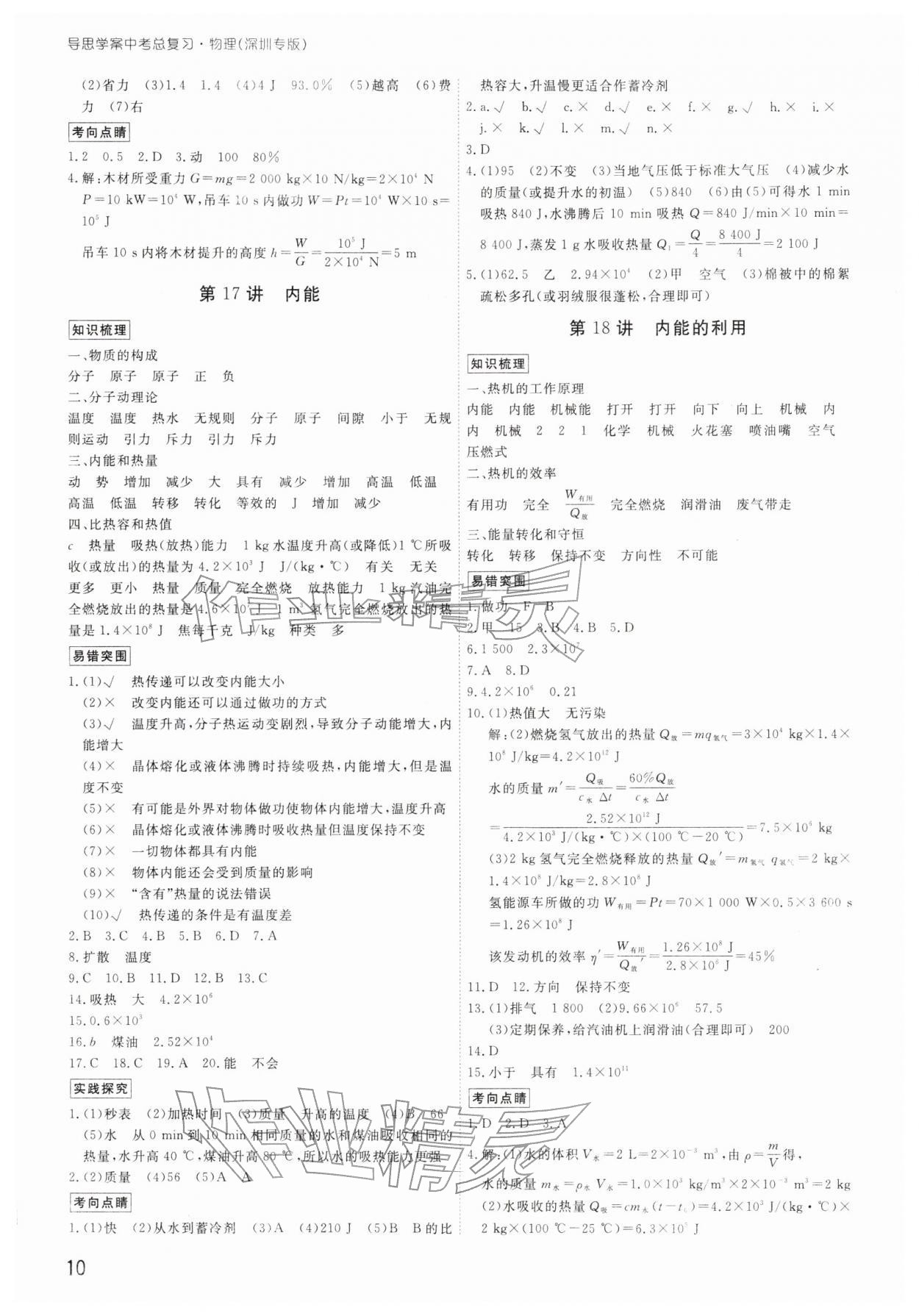 2026年導思學案物理深圳專版&nbsp;參考答案第9頁