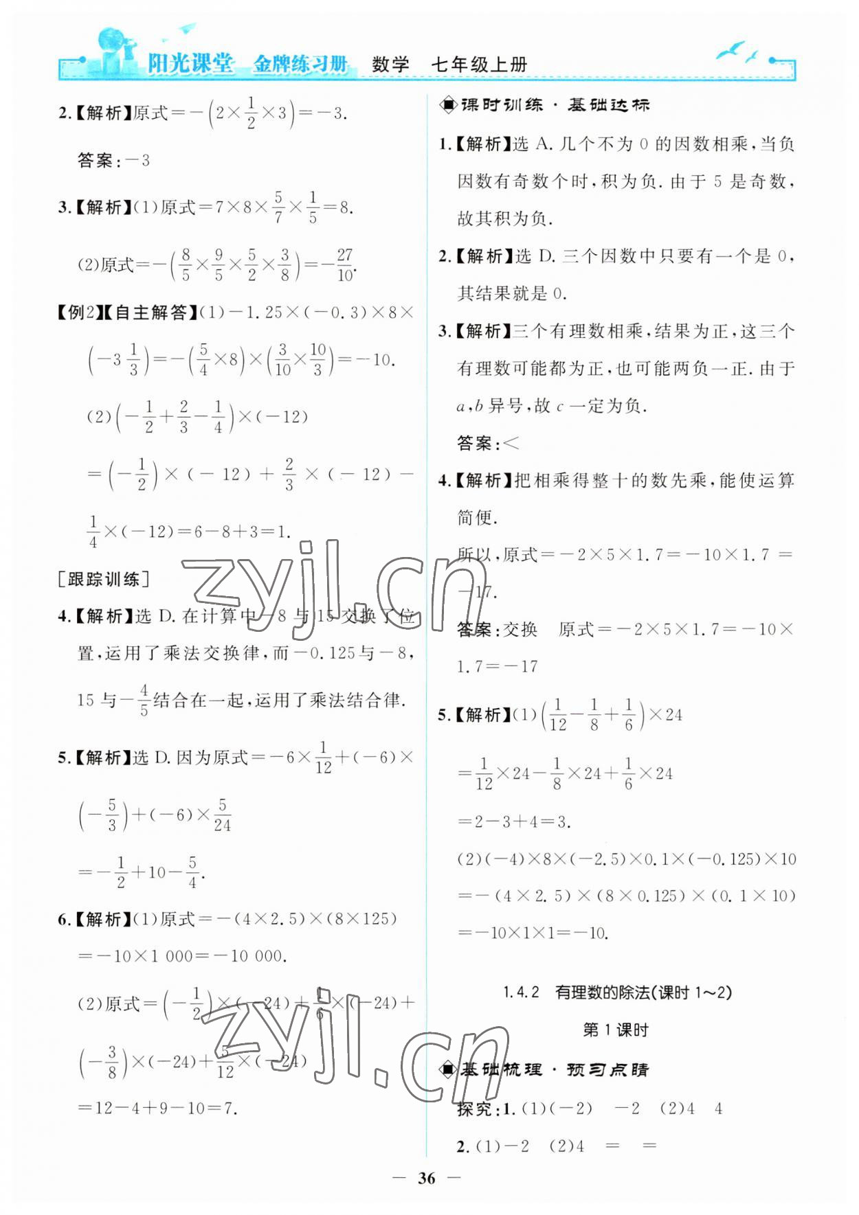 2023年陽光課堂金牌練習冊七年級數(shù)學上冊人教版 第12頁