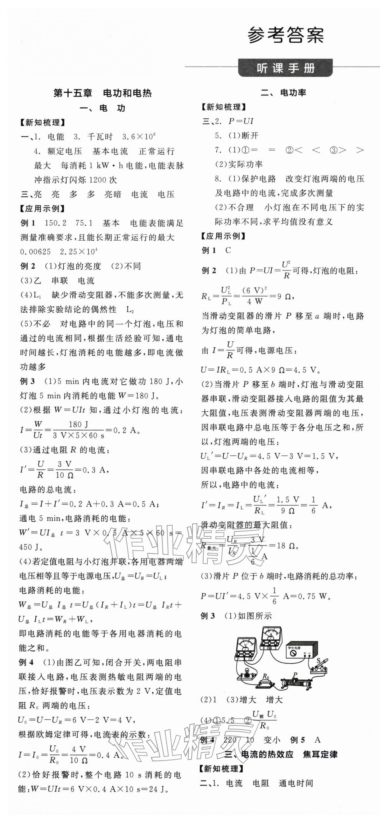2026年全品学练考九年级物理下册苏科版陕西专版&nbsp;第1页