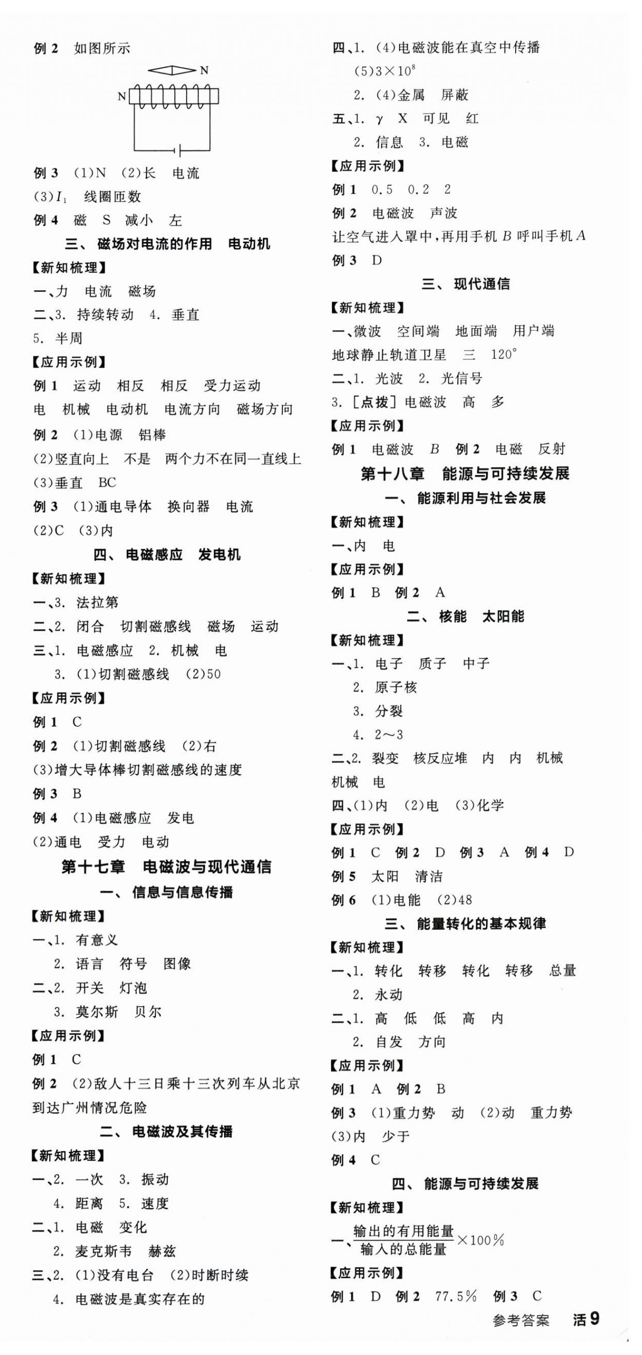2026年全品学练考九年级物理下册苏科版陕西专版&nbsp;第3页