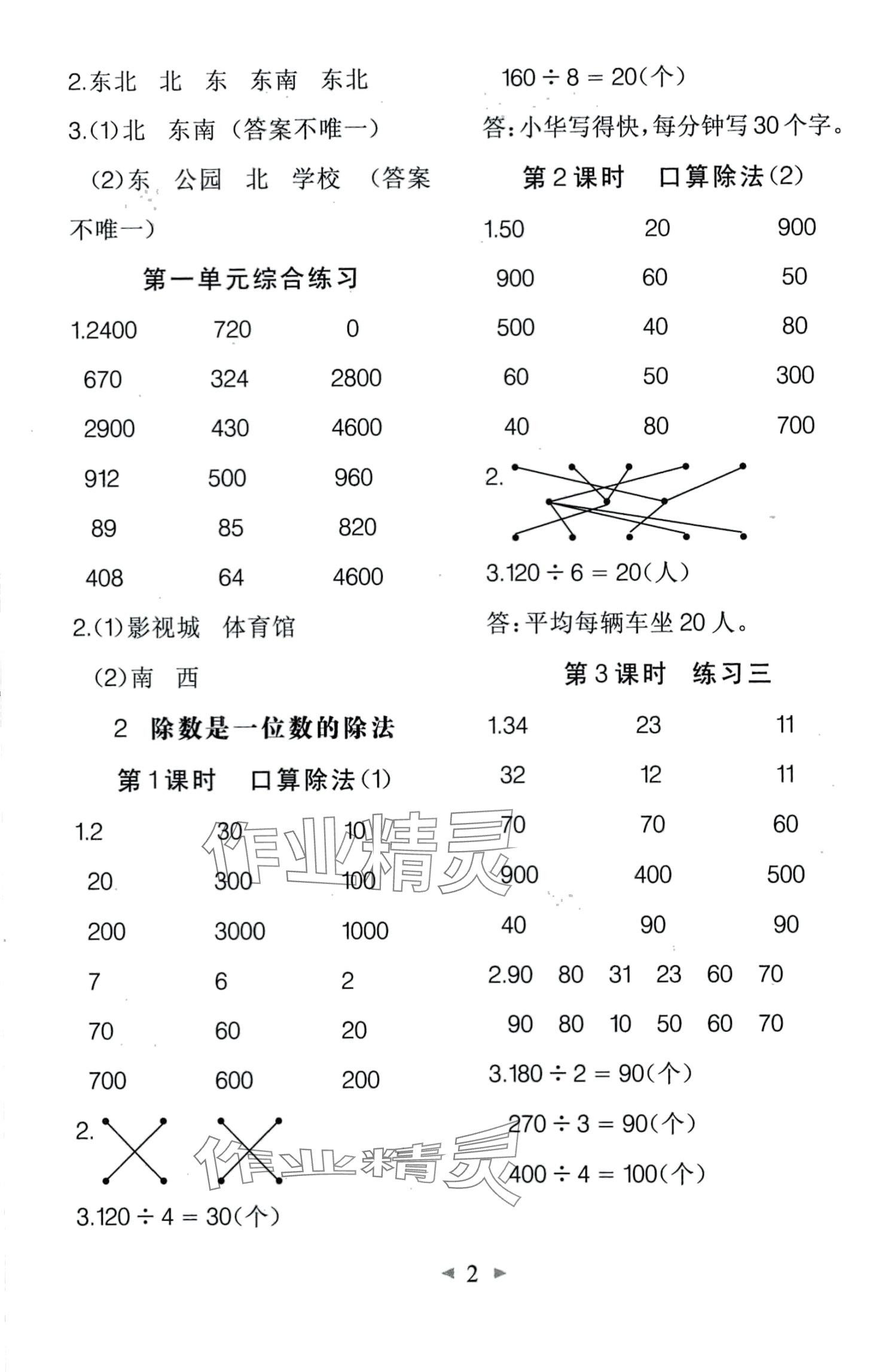 2024年全能手同步計(jì)算三年級(jí)數(shù)學(xué)下冊(cè)人教版 第2頁(yè)