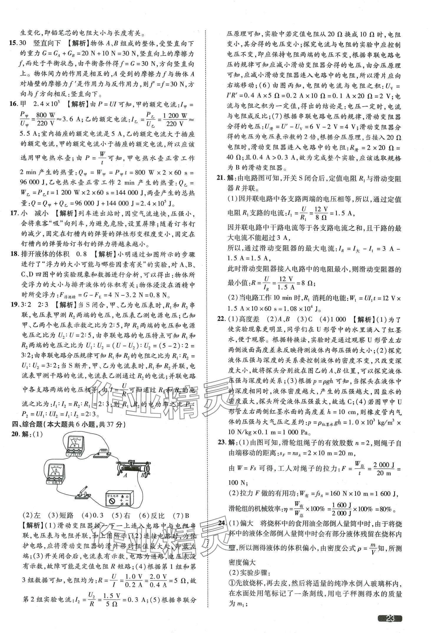 2024年中考1號物理中考天津?qū)０?nbsp;第23頁