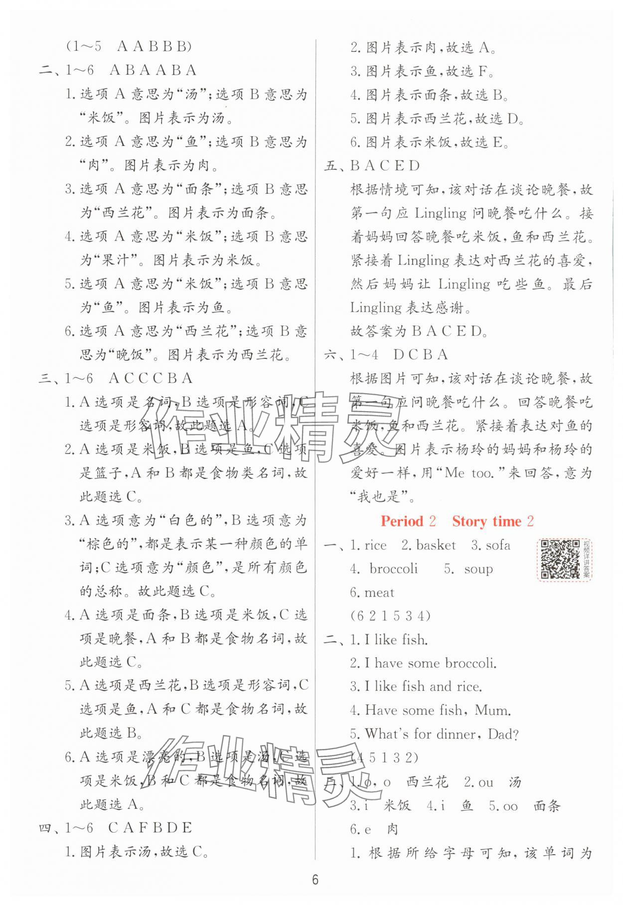 2025年實驗班提優(yōu)訓(xùn)練二年級英語下冊譯林版 參考答案第6頁