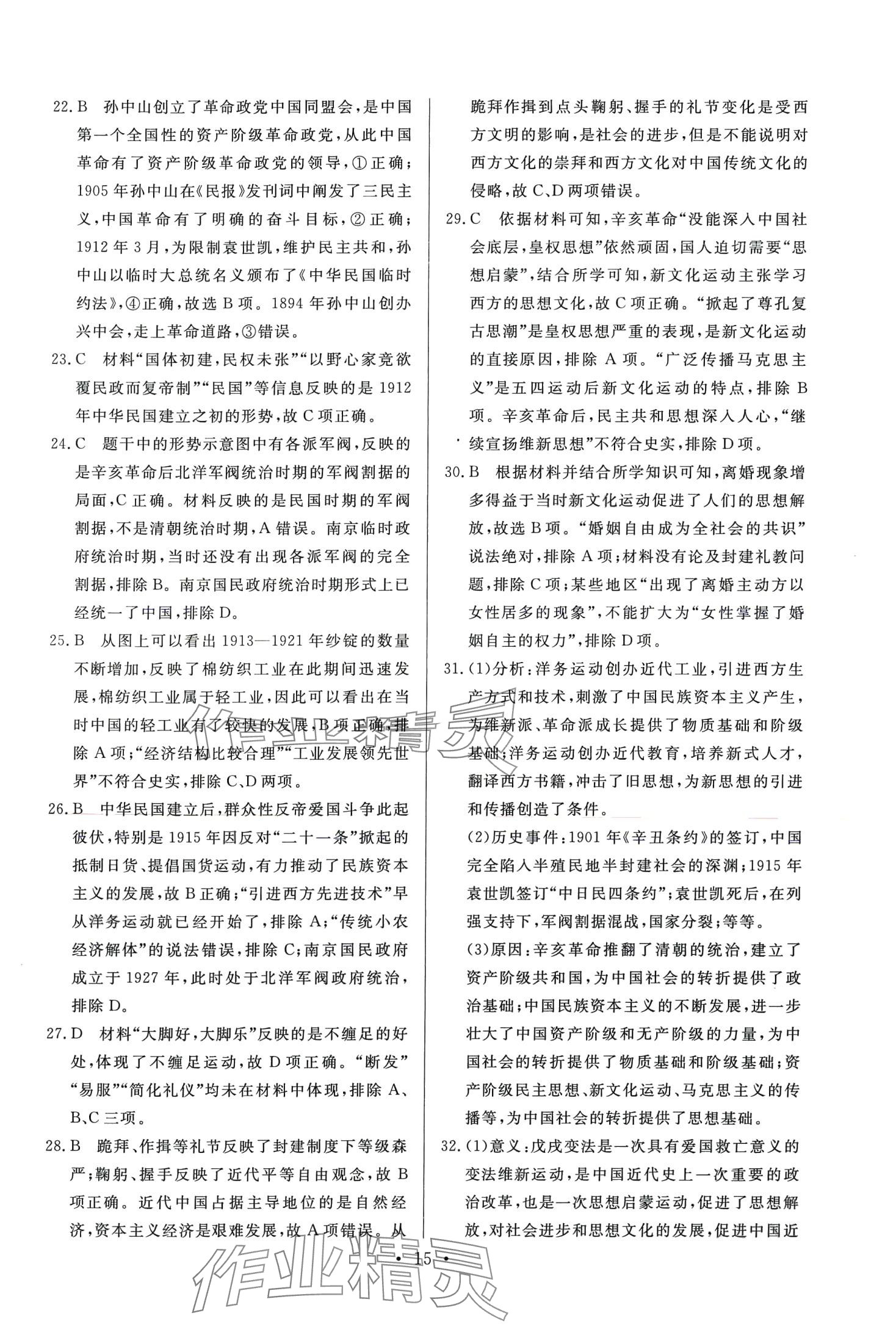 2024年新高中學(xué)業(yè)水平考試高中歷史全一冊(cè)通用版 第15頁(yè)