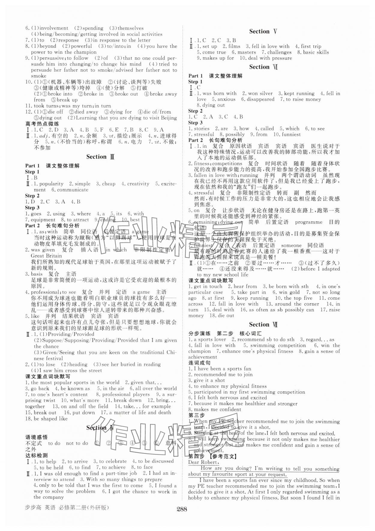 2025年步步高學(xué)習(xí)筆記高中英語必修第二冊外研版 第4頁