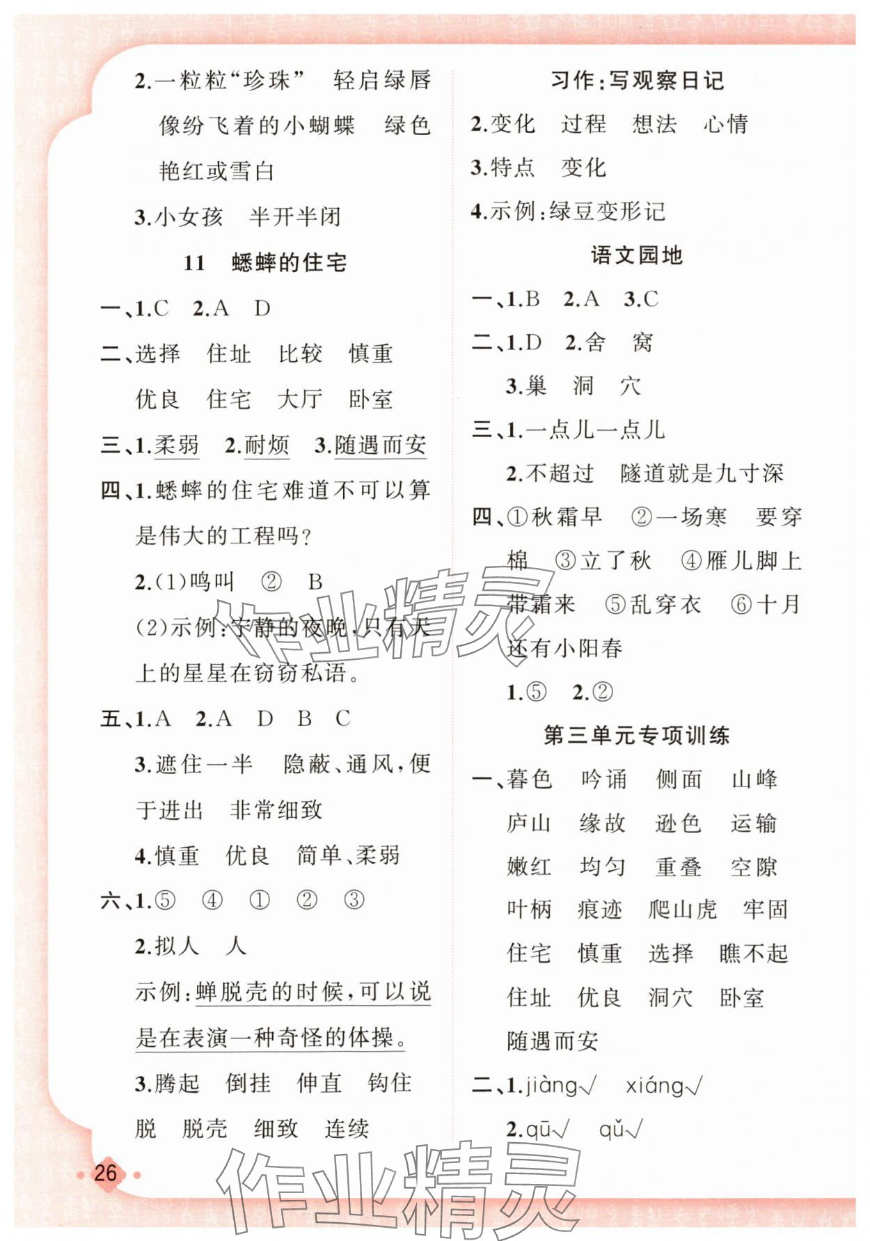 2025年黃岡金牌之路練闖考四年級語文上冊人教版 第10頁