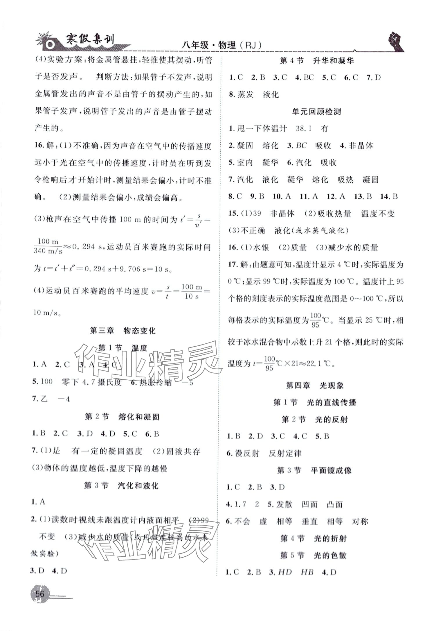 2024年寒假集訓(xùn)合肥工業(yè)大學(xué)出版社八年級物理人教版 第2頁