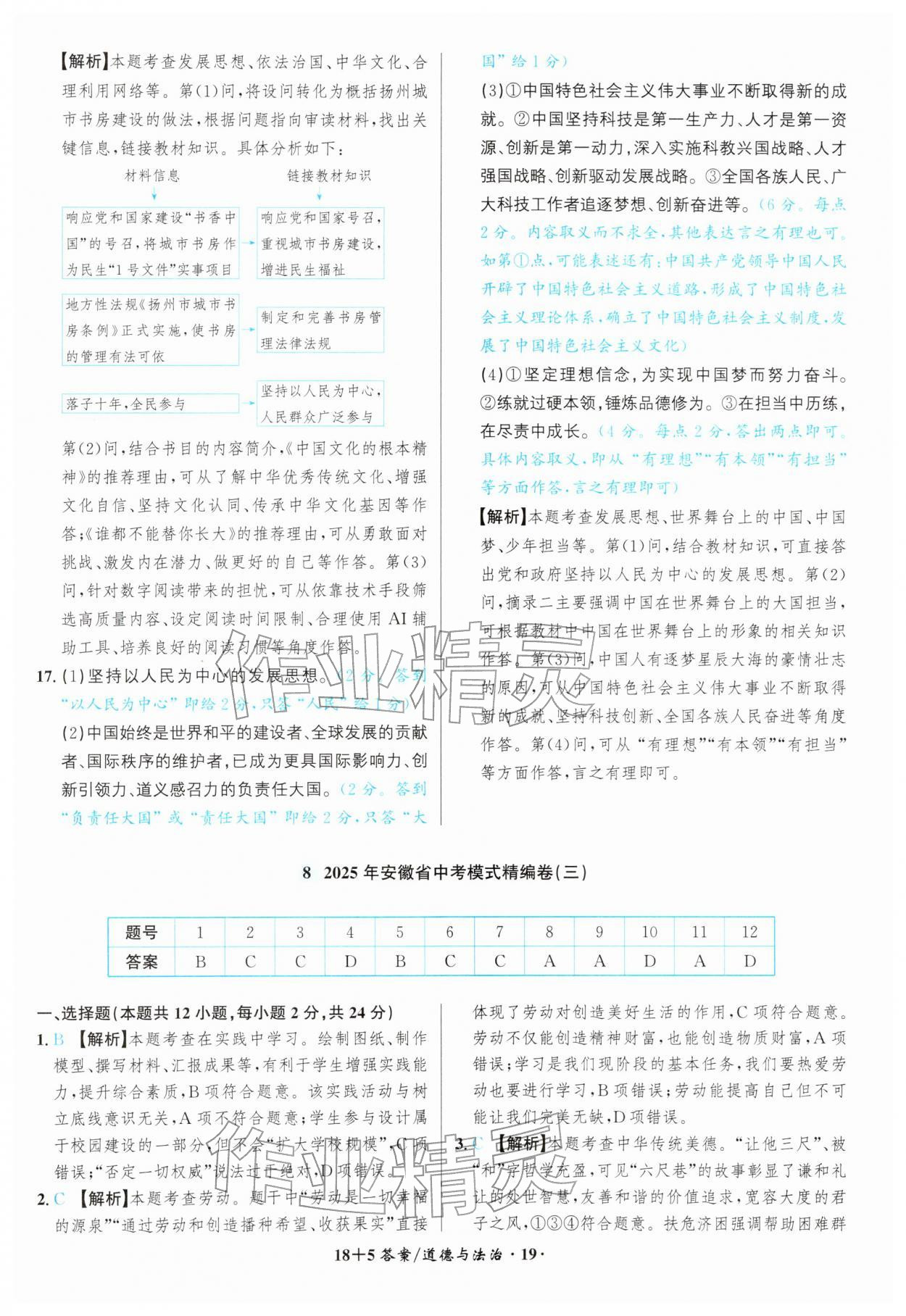 2026年中考试题精编安徽师范大学出版社道德与法治人教版安徽专版&nbsp;第19页