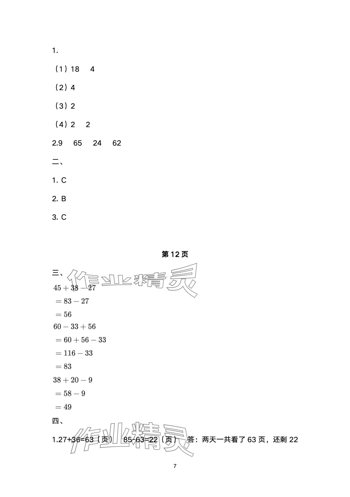 2024年小学生寒假专项作业二年级合订本 第7页