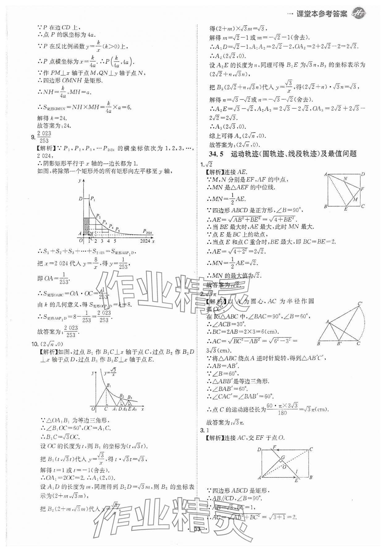 2025年翰庭學霸數學中考廣東專版 參考答案第32頁